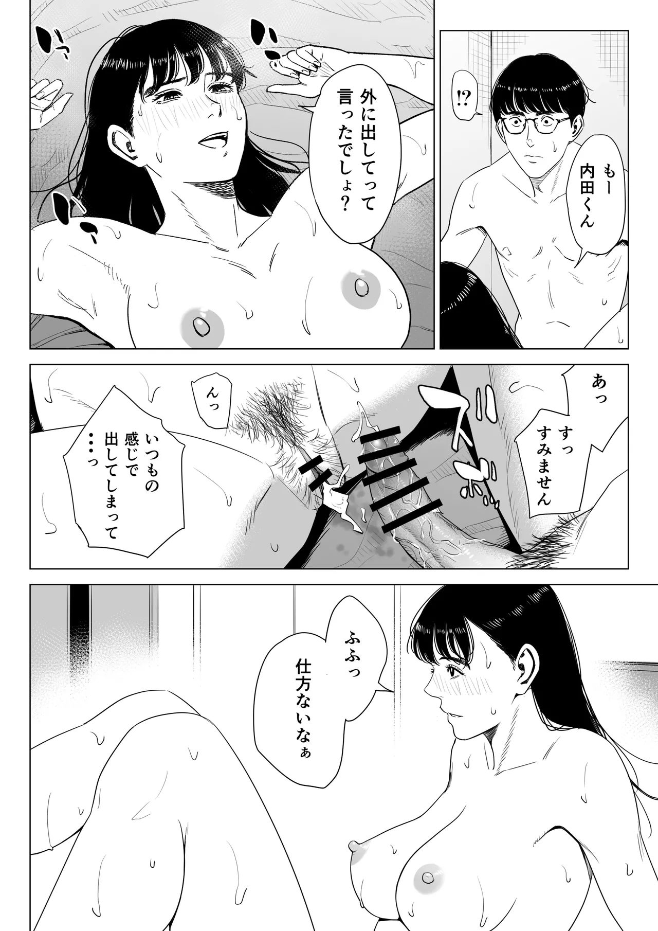 店長って、巨乳でちょっとMですよね？2 【DL】 - page47