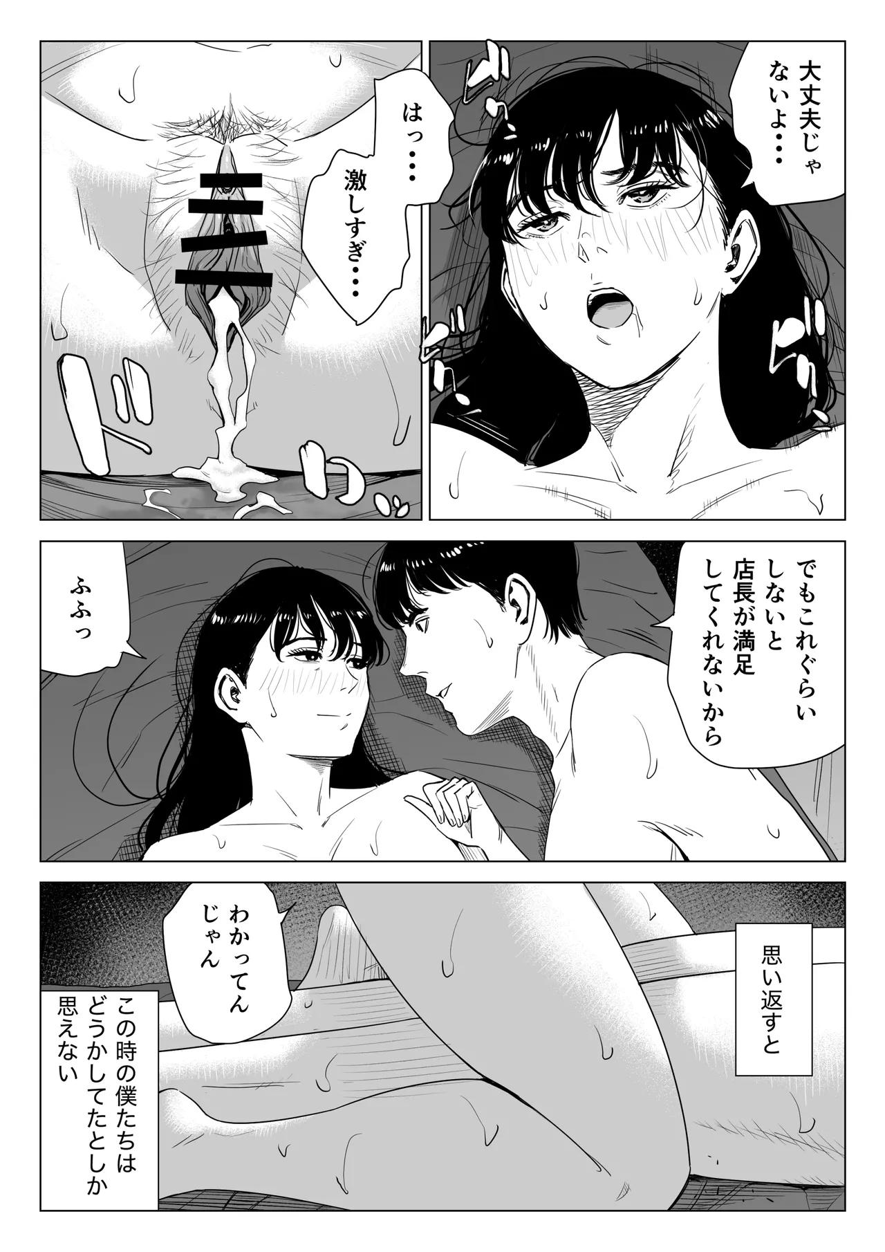 店長って、巨乳でちょっとMですよね？2 【DL】 - page57