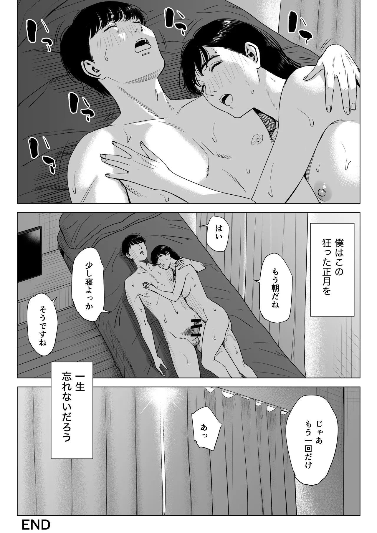 店長って、巨乳でちょっとMですよね？2 【DL】 - page60