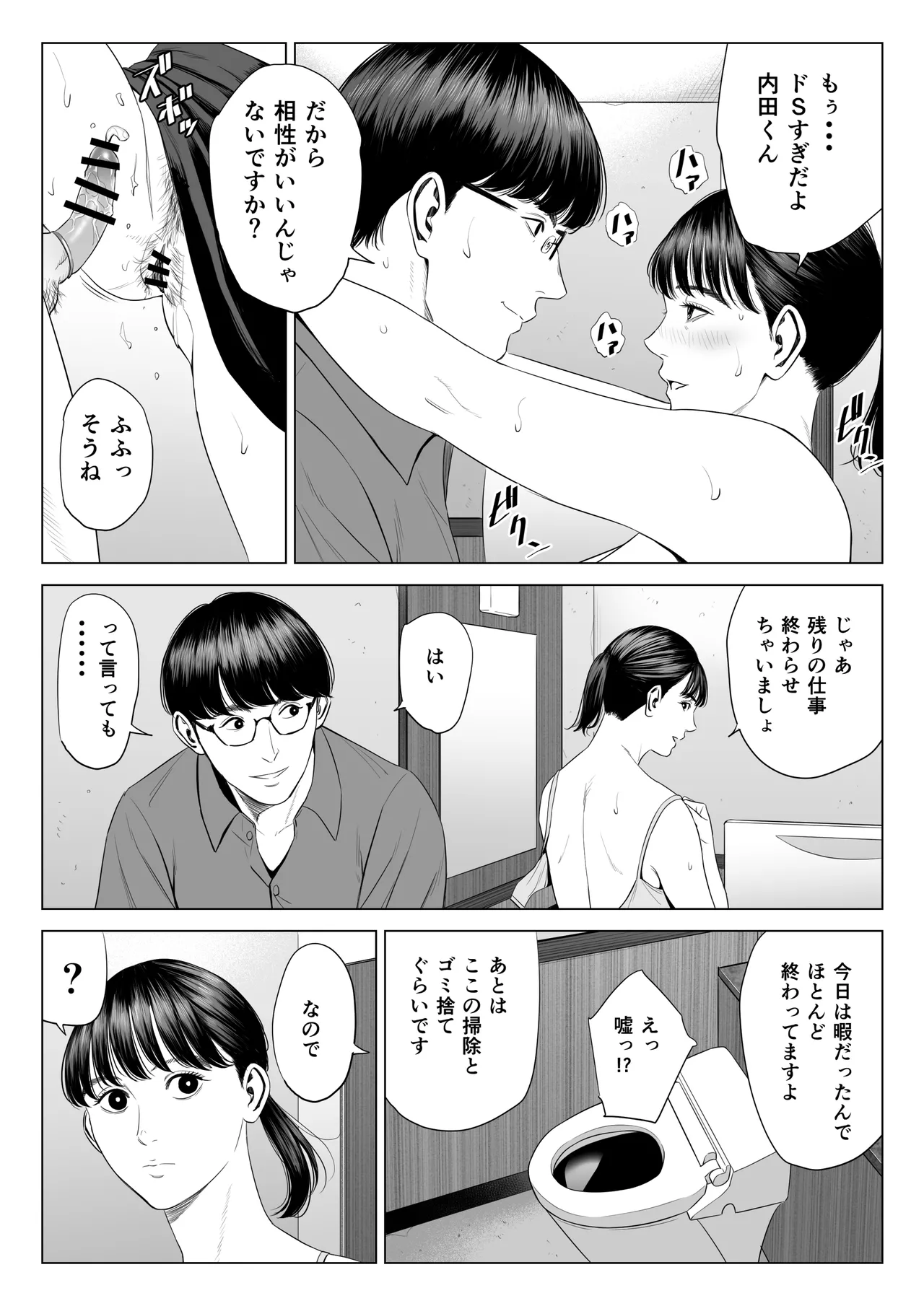 店長って、巨乳でちょっとMですよね？2 【DL】 - page9