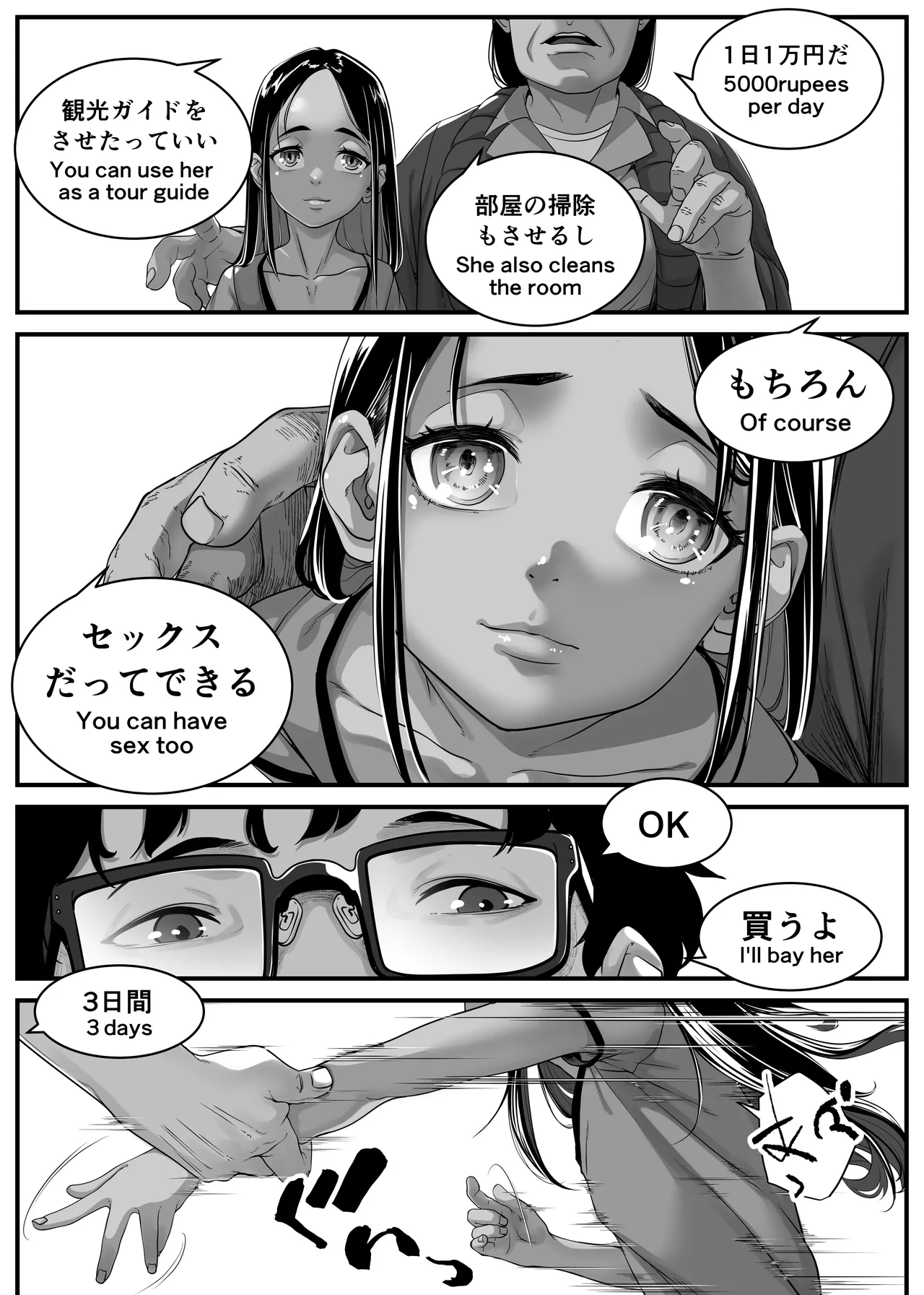 アジアの秘境で貧困出稼ぎ娘の働くおまんこ貸切ったはなし - page12