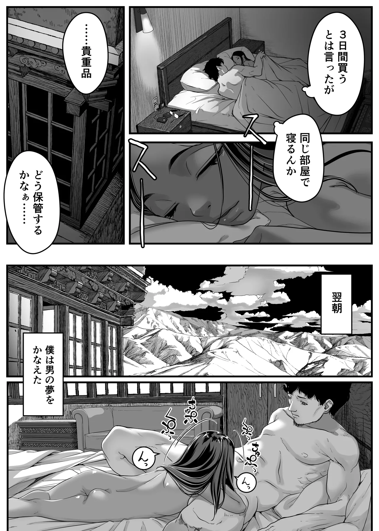 アジアの秘境で貧困出稼ぎ娘の働くおまんこ貸切ったはなし - page26