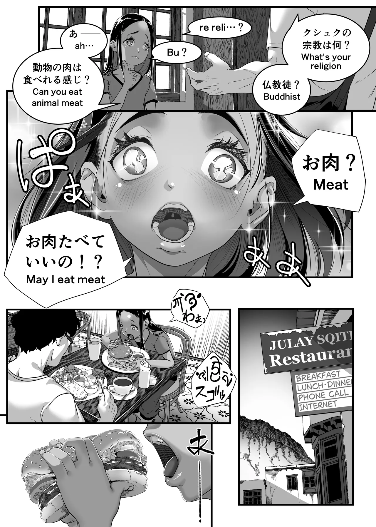 アジアの秘境で貧困出稼ぎ娘の働くおまんこ貸切ったはなし - page31