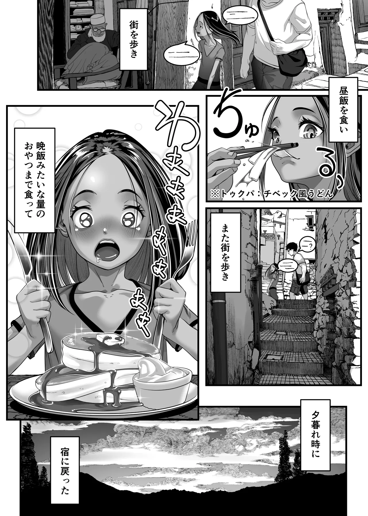 アジアの秘境で貧困出稼ぎ娘の働くおまんこ貸切ったはなし - page35