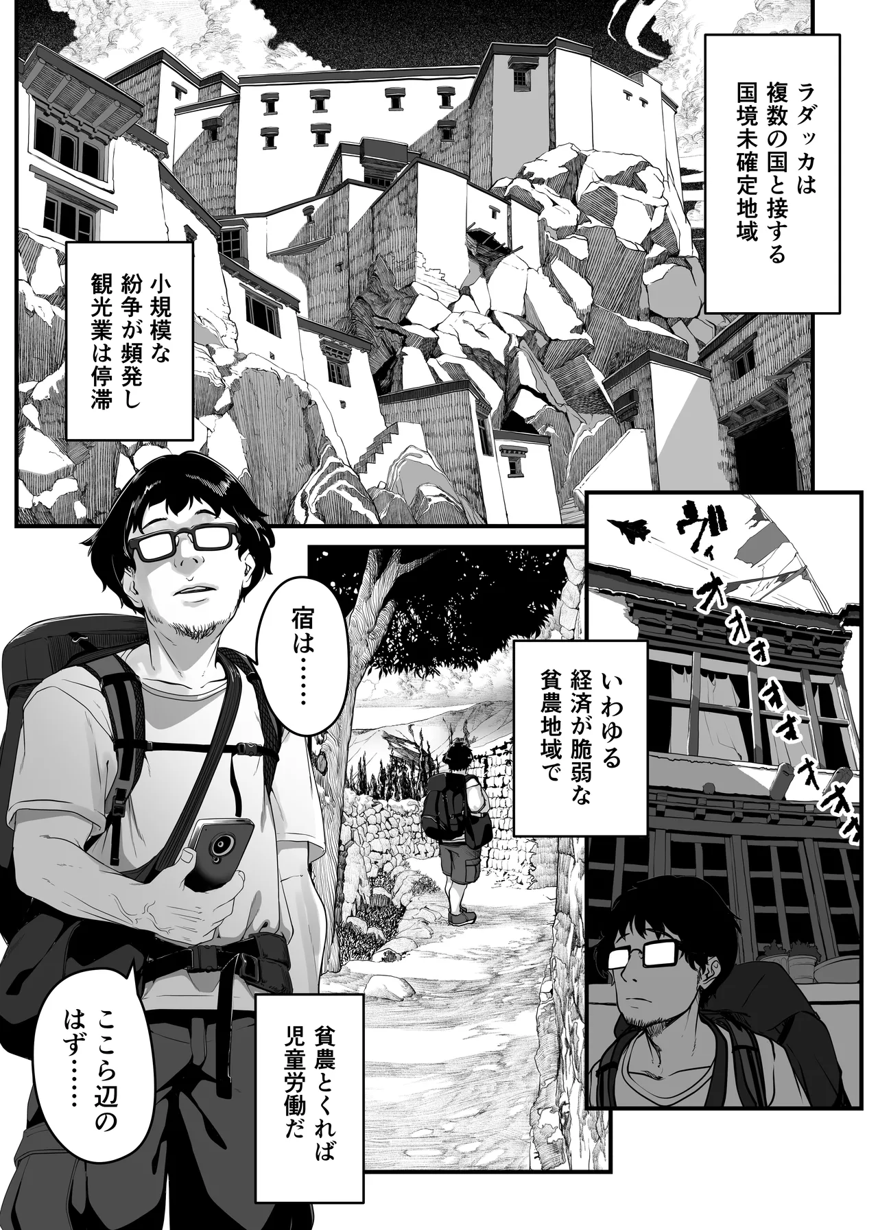 アジアの秘境で貧困出稼ぎ娘の働くおまんこ貸切ったはなし - page4