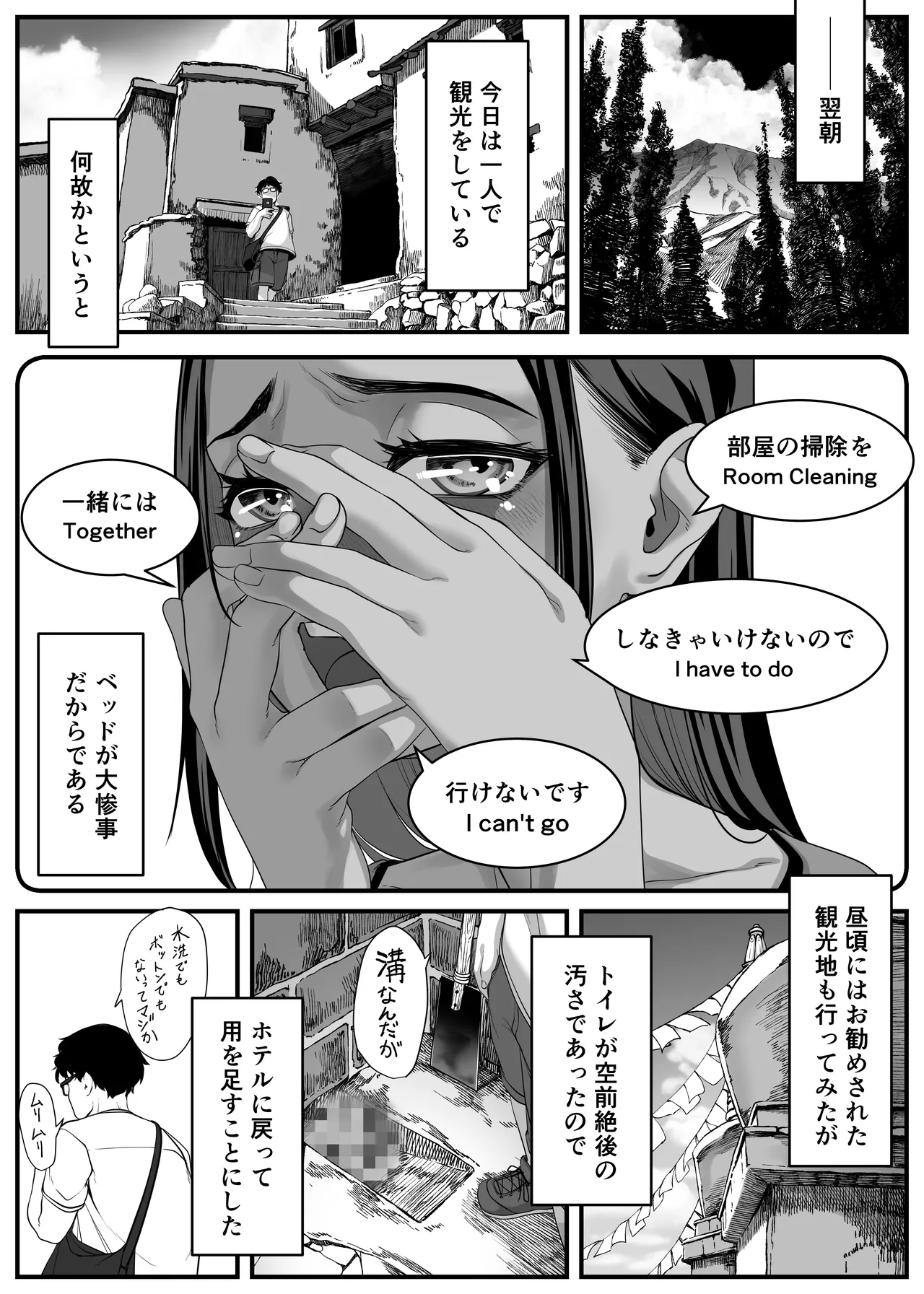 アジアの秘境で貧困出稼ぎ娘の働くおまんこ貸切ったはなし - page48
