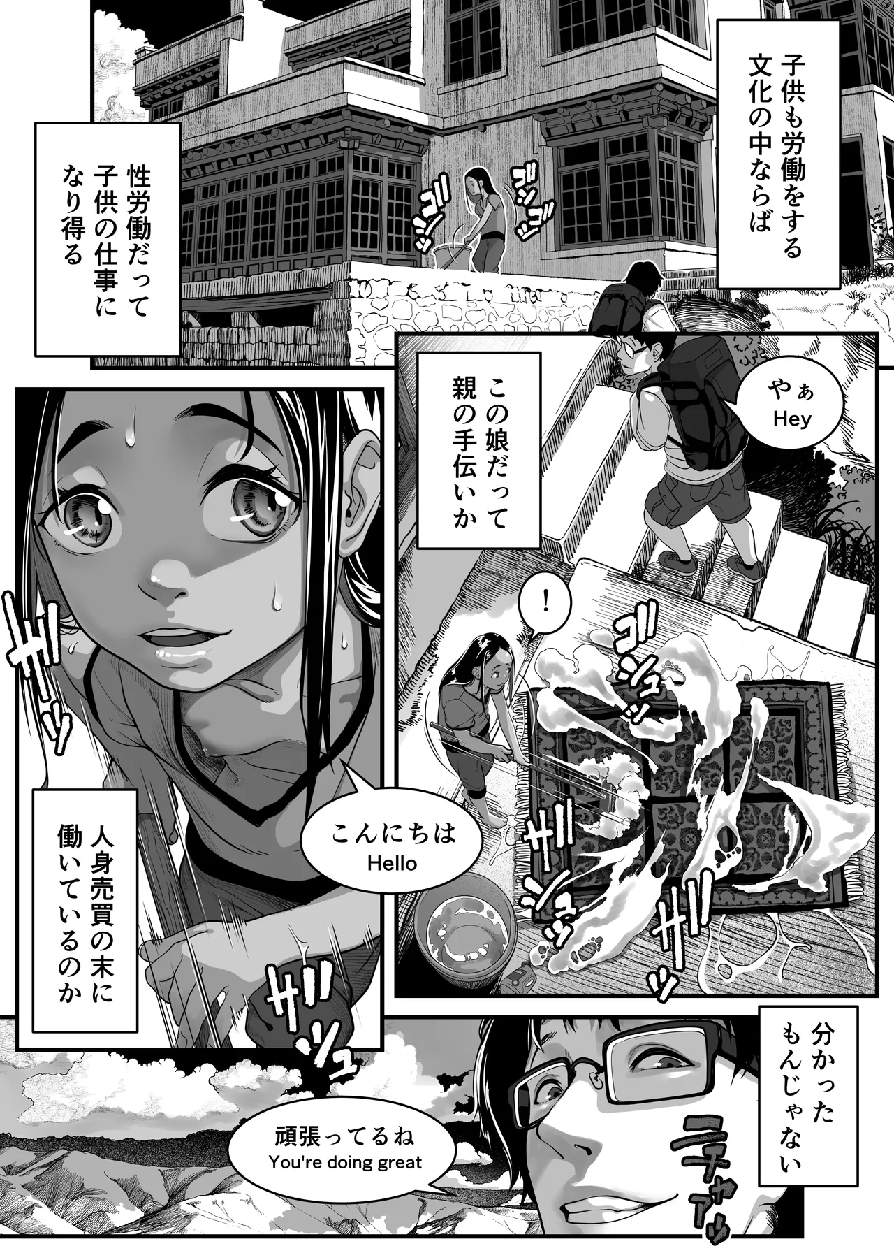 アジアの秘境で貧困出稼ぎ娘の働くおまんこ貸切ったはなし - page5