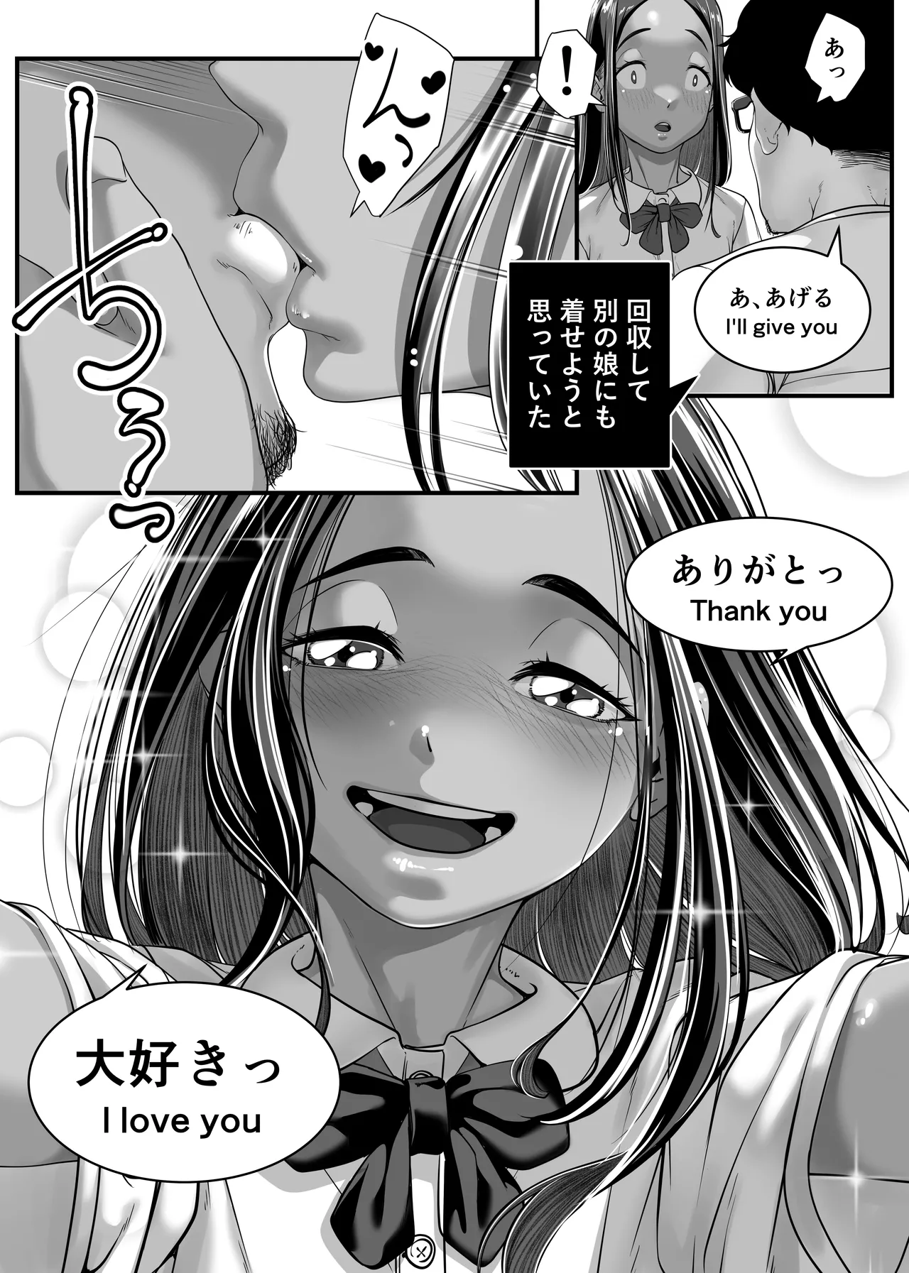 アジアの秘境で貧困出稼ぎ娘の働くおまんこ貸切ったはなし - page57