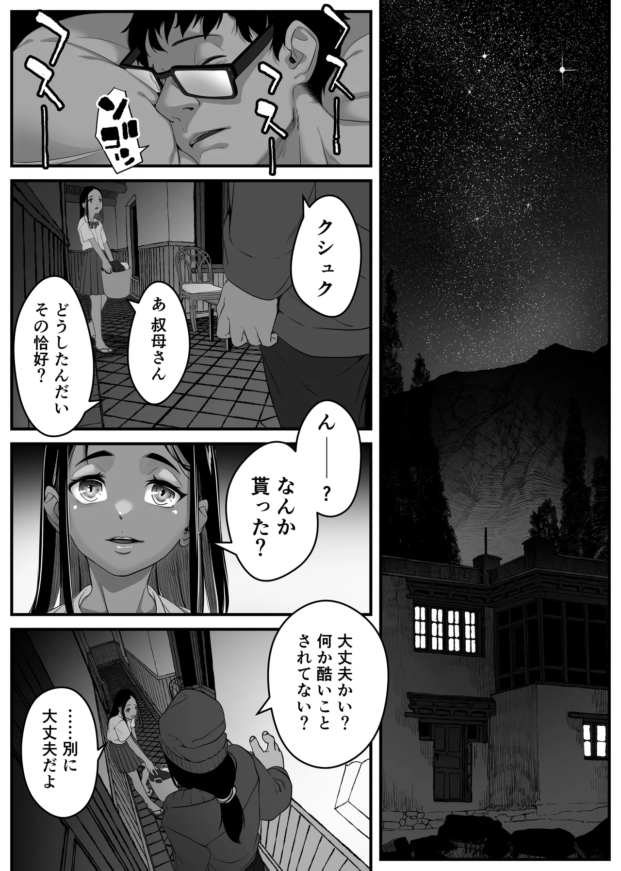 アジアの秘境で貧困出稼ぎ娘の働くおまんこ貸切ったはなし - page71