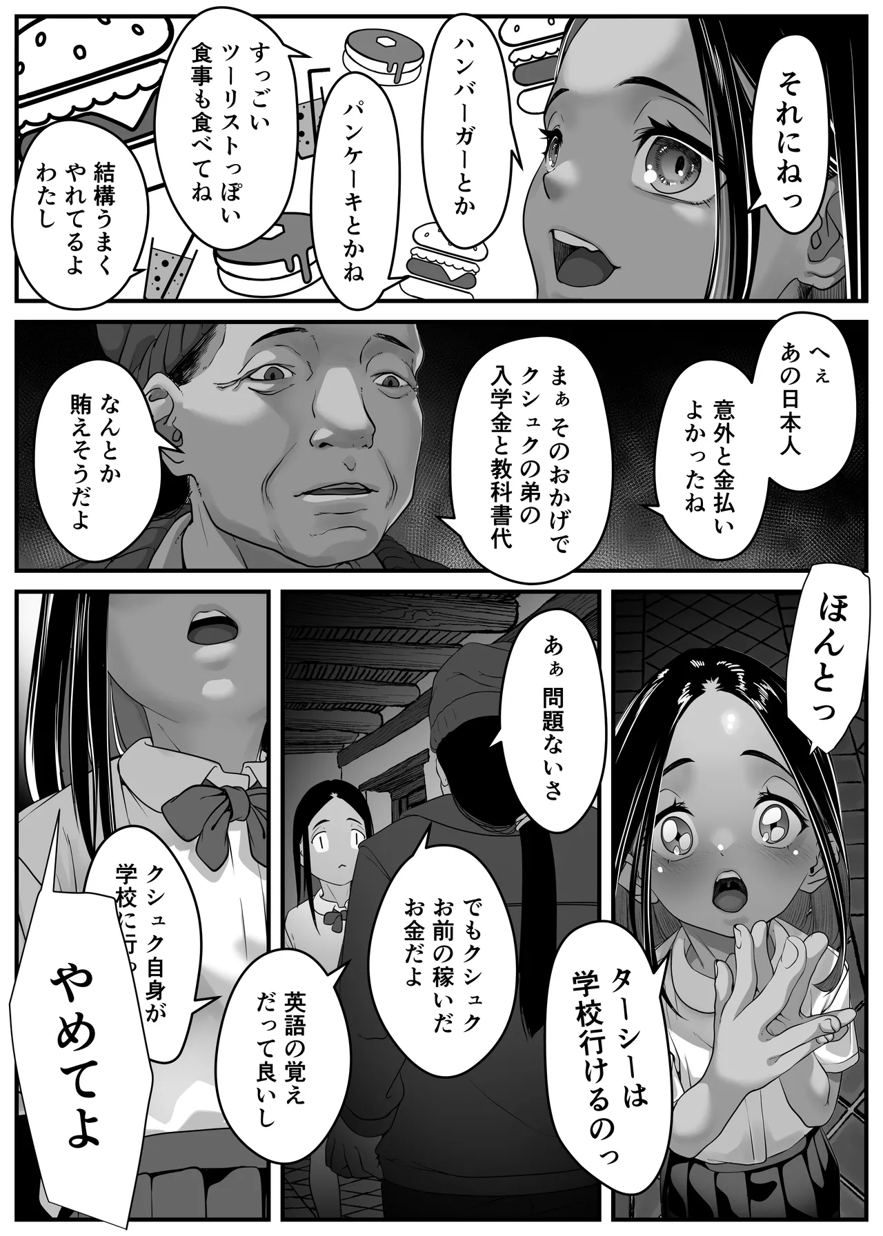 アジアの秘境で貧困出稼ぎ娘の働くおまんこ貸切ったはなし - page72