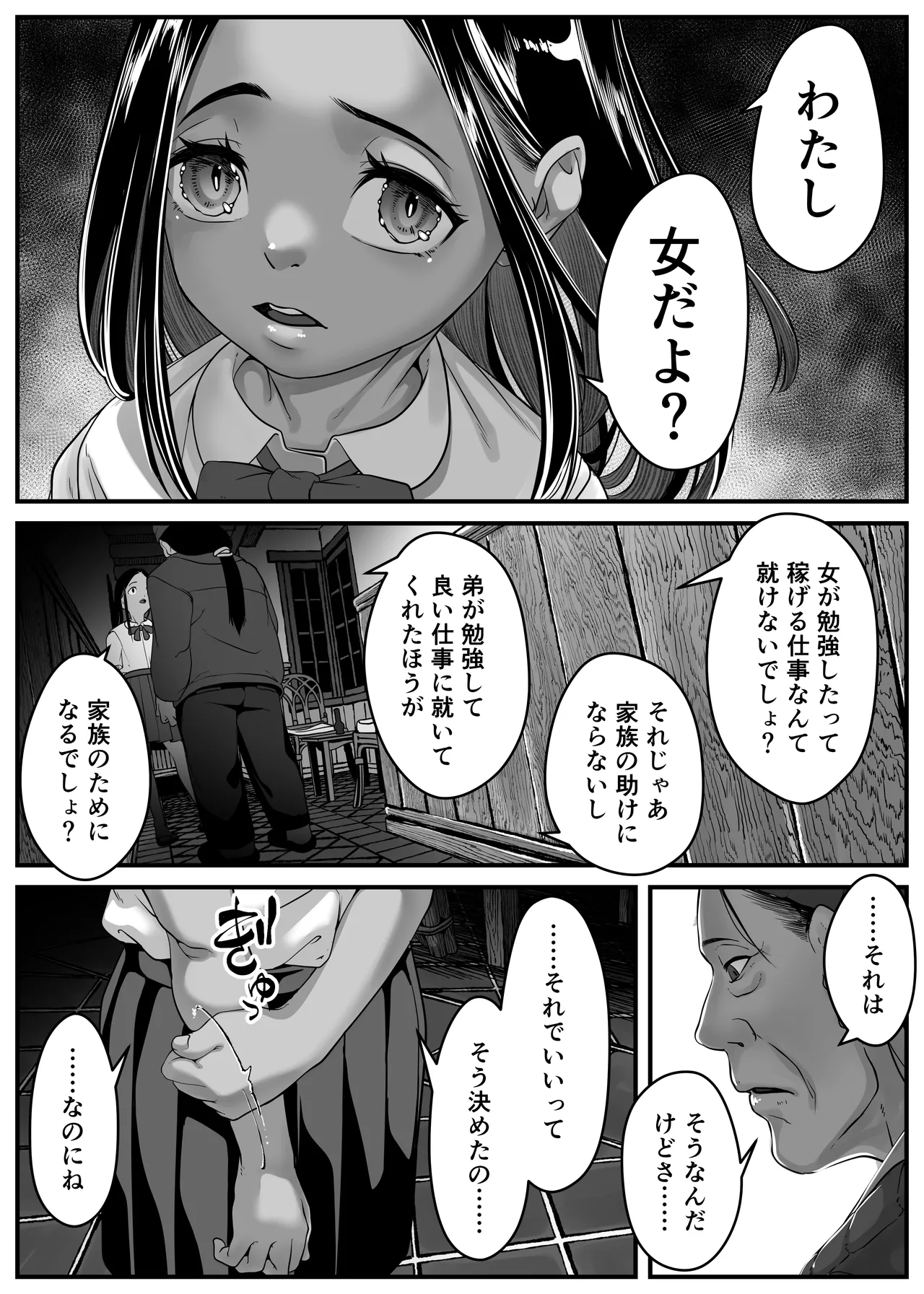 アジアの秘境で貧困出稼ぎ娘の働くおまんこ貸切ったはなし - page73
