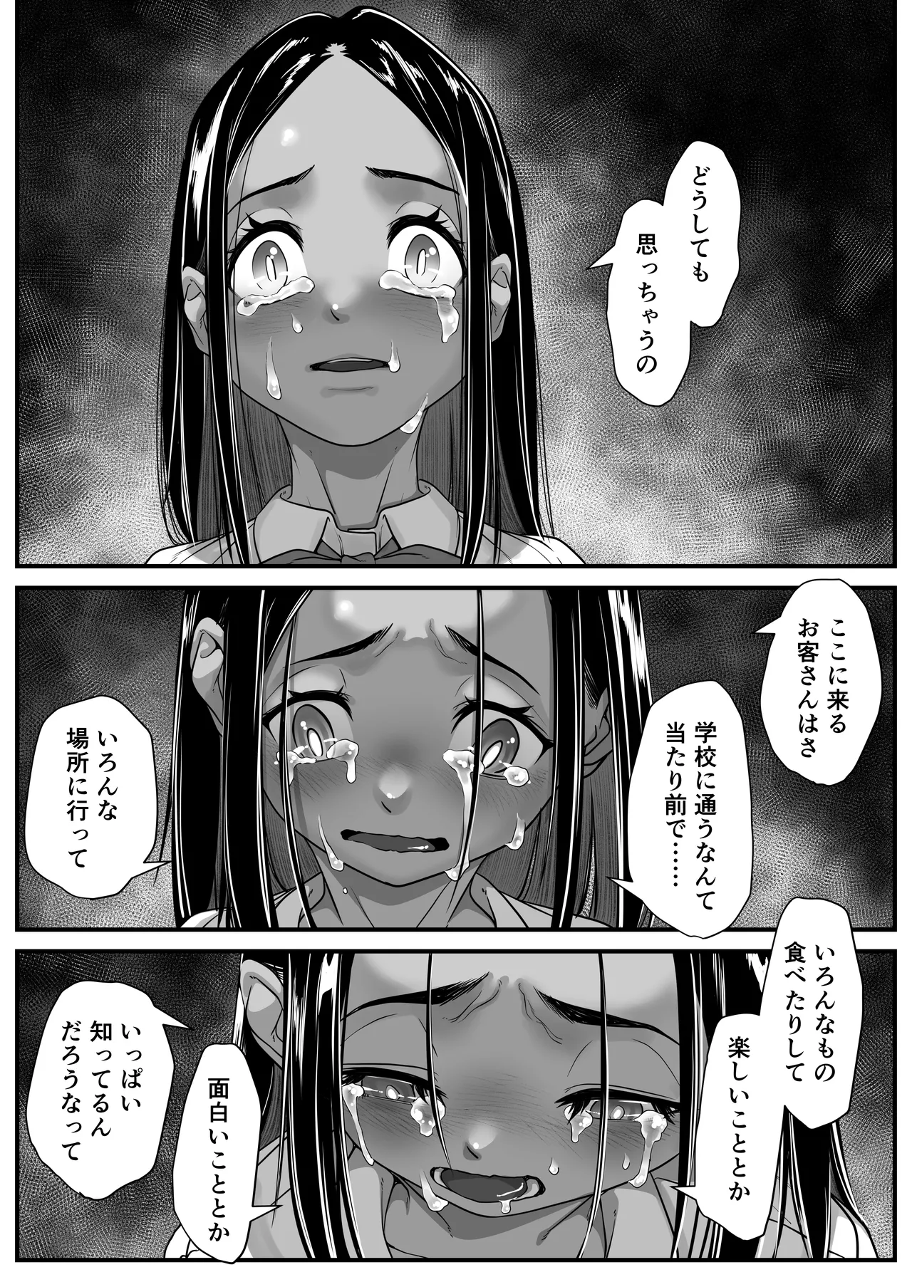 アジアの秘境で貧困出稼ぎ娘の働くおまんこ貸切ったはなし - page74