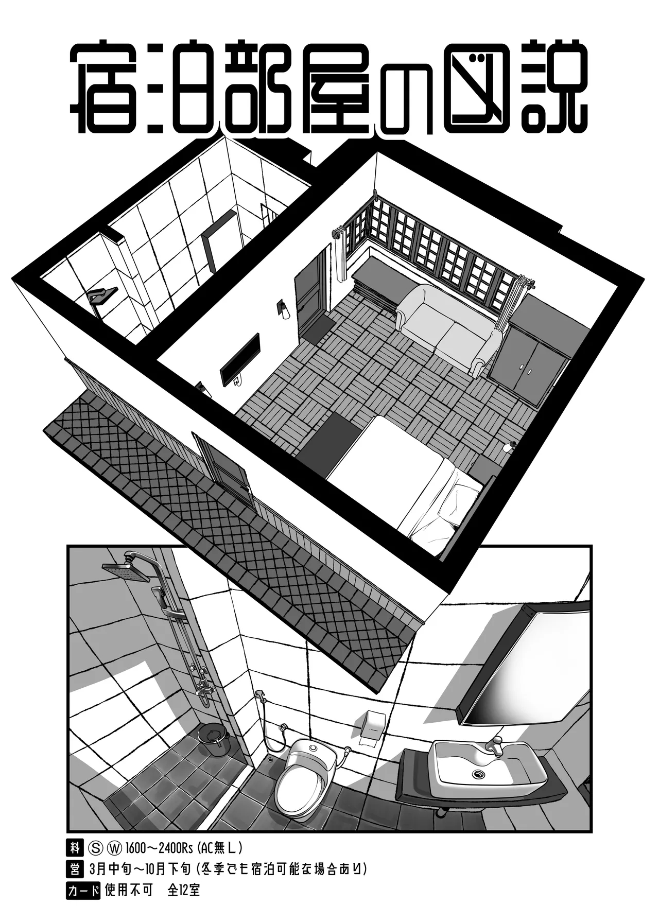 アジアの秘境で貧困出稼ぎ娘の働くおまんこ貸切ったはなし - page78