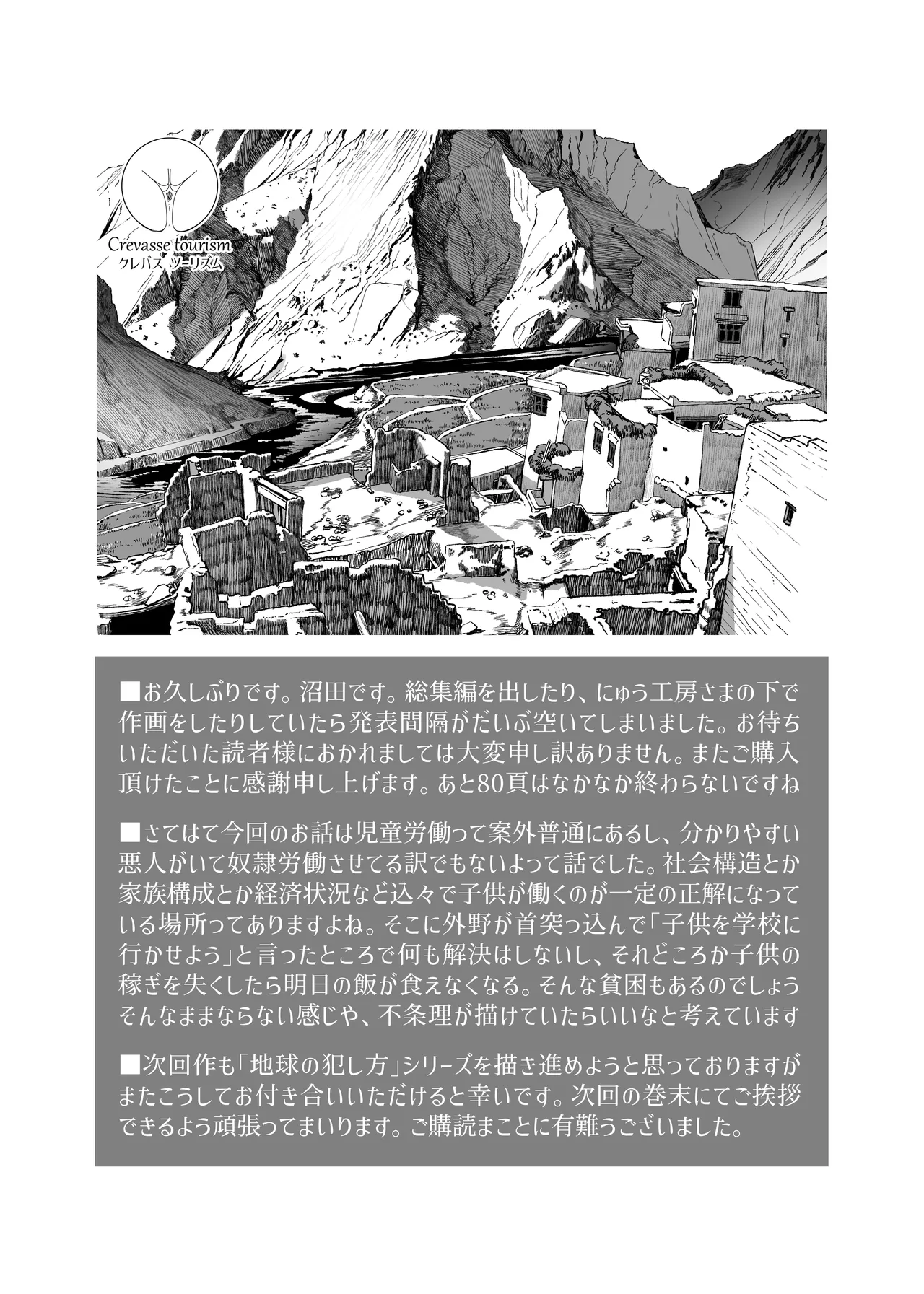 アジアの秘境で貧困出稼ぎ娘の働くおまんこ貸切ったはなし - page79