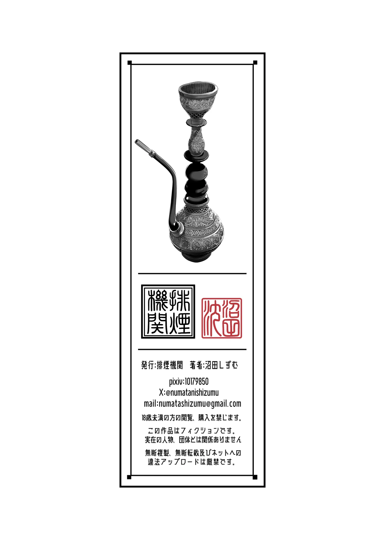 アジアの秘境で貧困出稼ぎ娘の働くおまんこ貸切ったはなし - page80