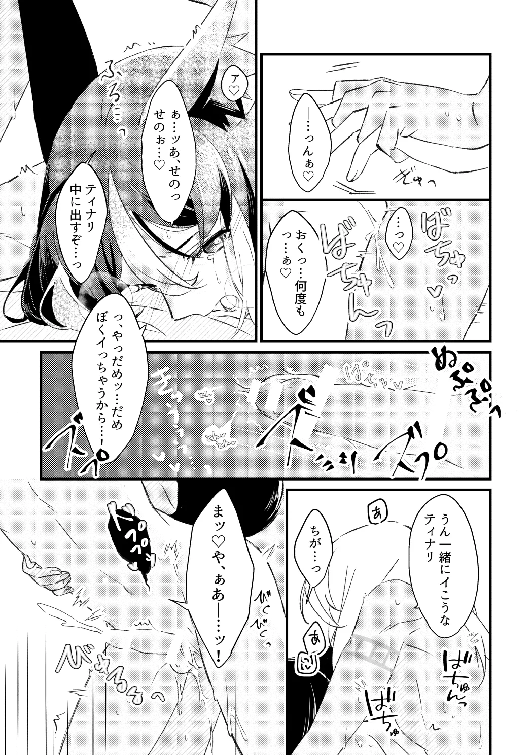 プライベート・アプローチ - page14