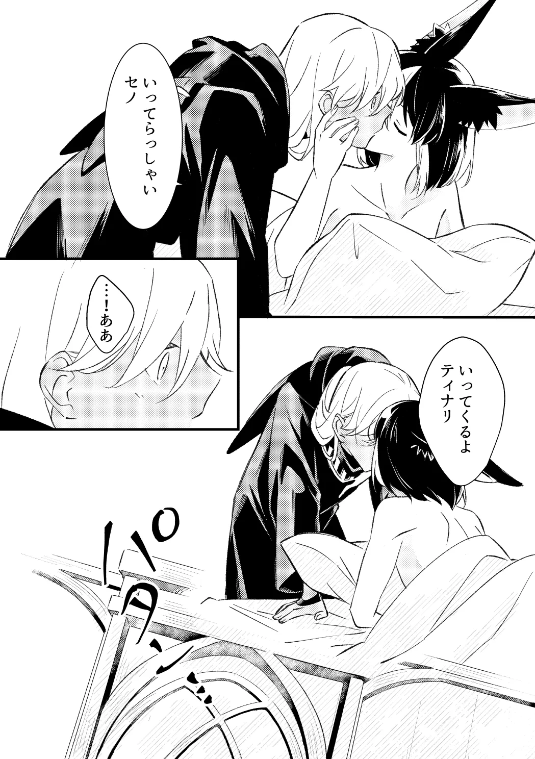 プライベート・アプローチ - page17