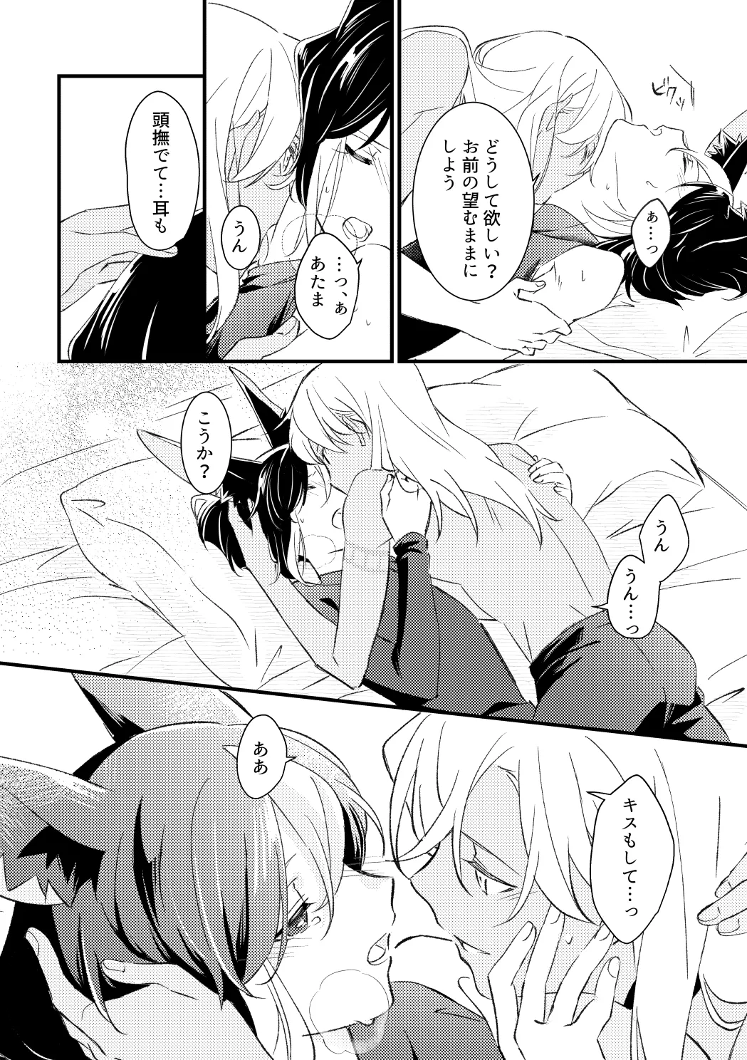 プライベート・アプローチ - page25