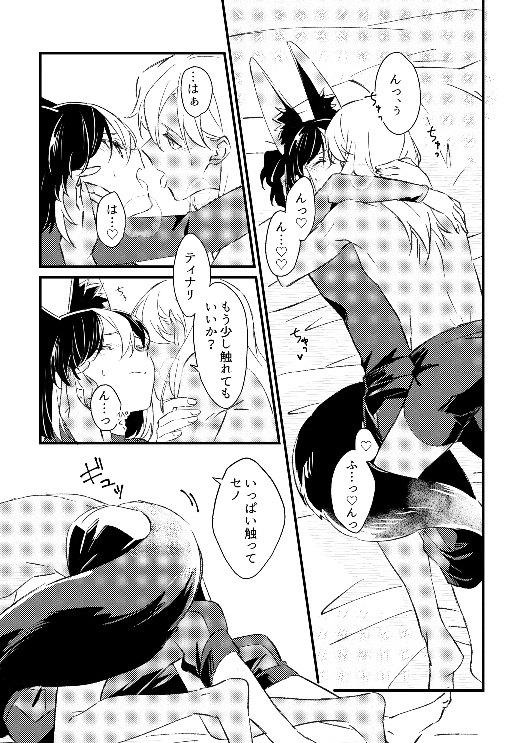 プライベート・アプローチ - page26