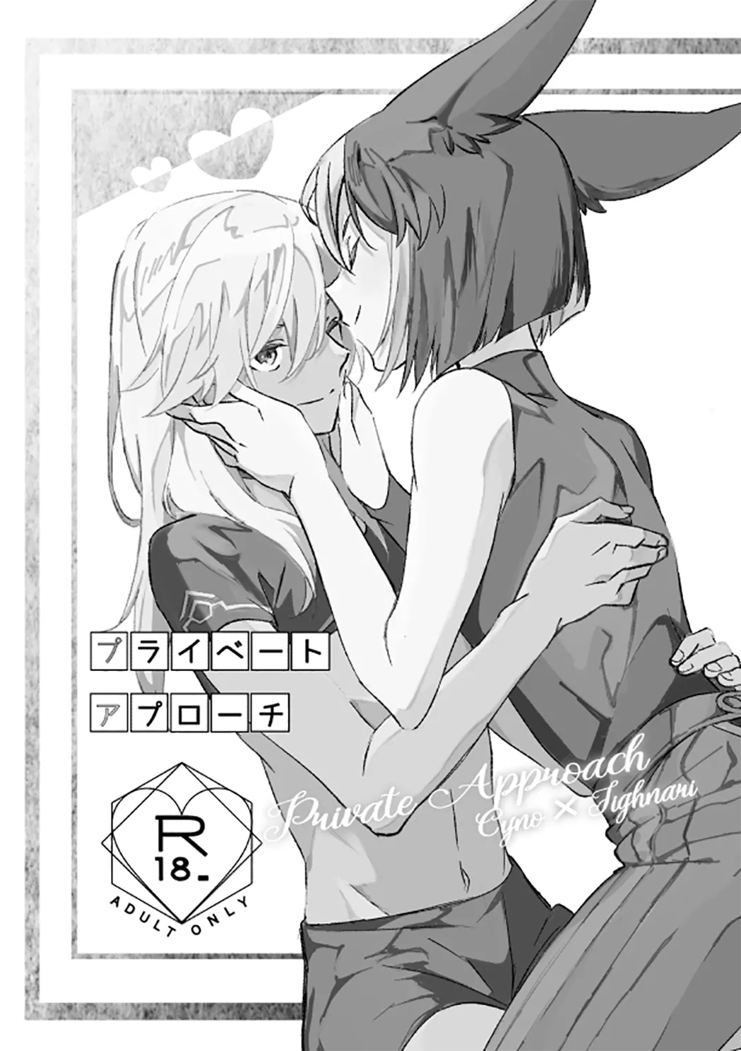プライベート・アプローチ - page3