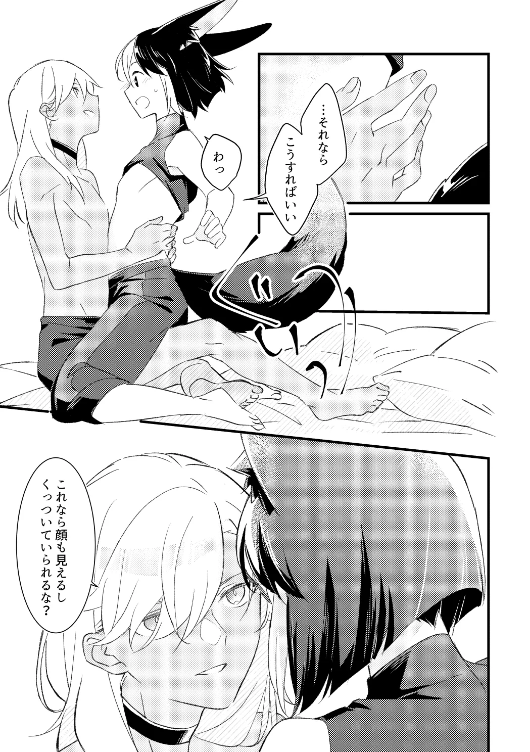 プライベート・アプローチ - page30