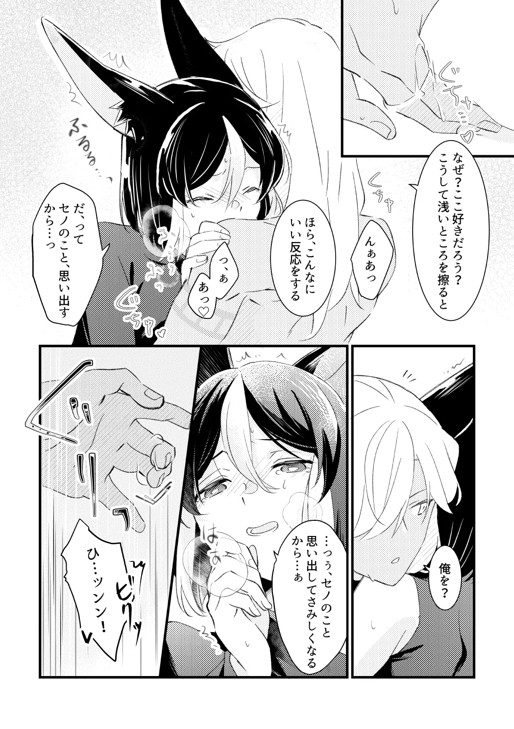 プライベート・アプローチ - page33