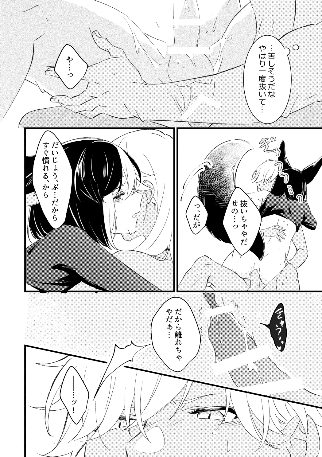 プライベート・アプローチ - page37