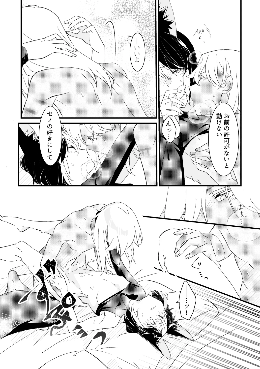 プライベート・アプローチ - page39