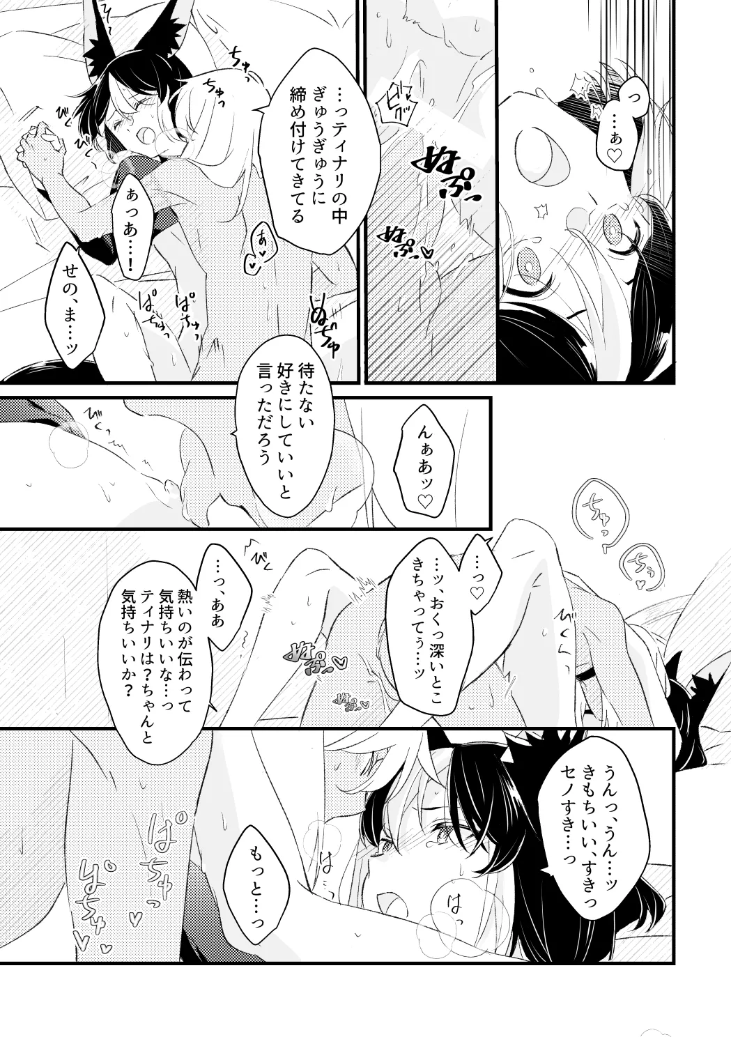 プライベート・アプローチ - page40