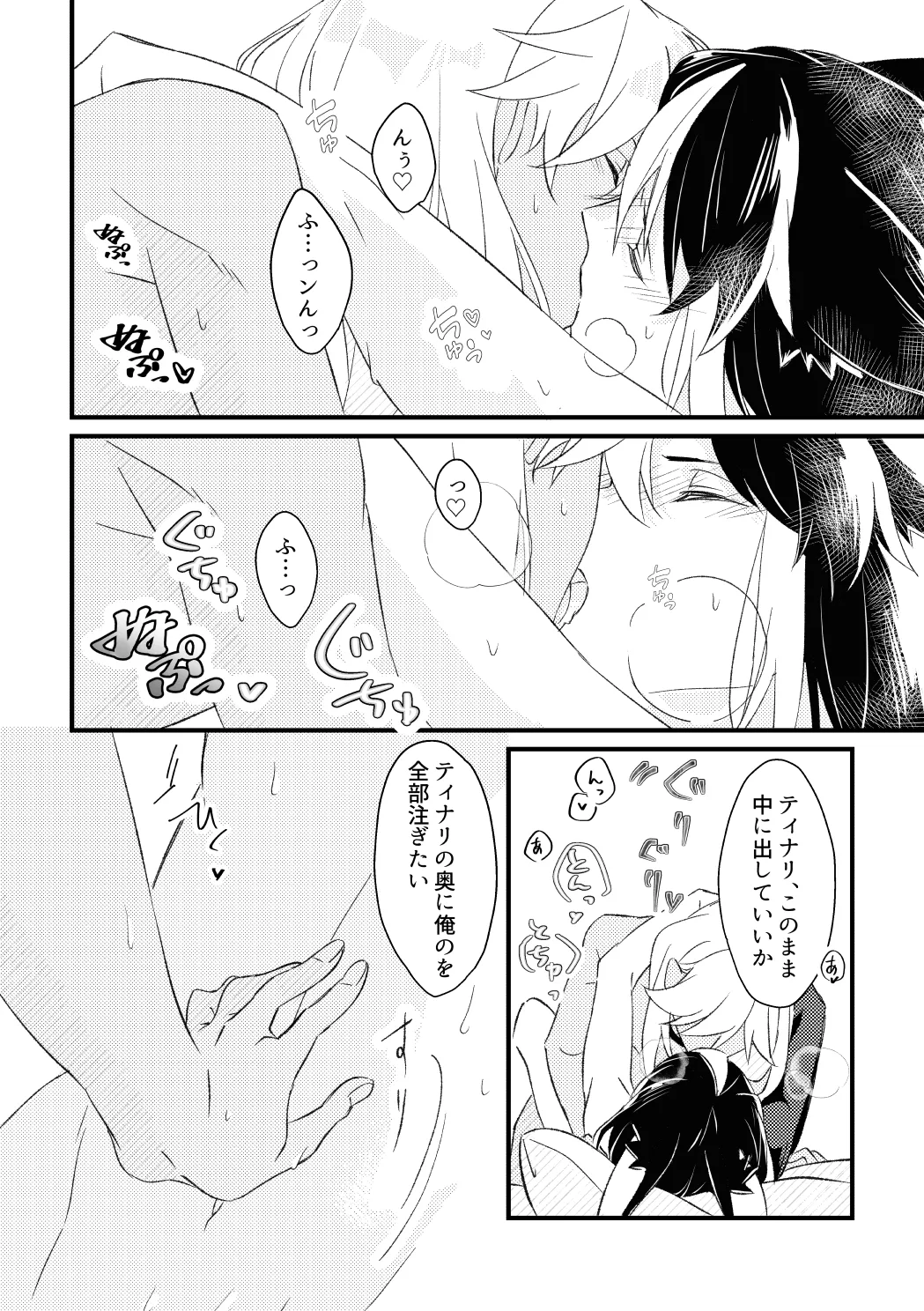 プライベート・アプローチ - page41