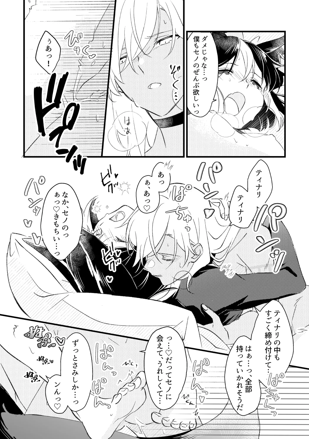 プライベート・アプローチ - page43