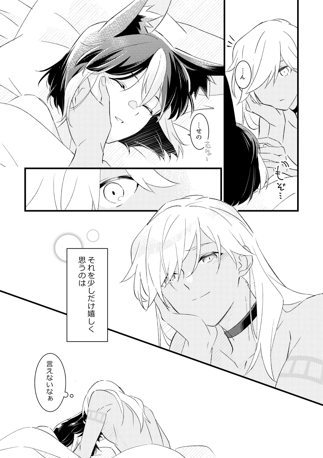 プライベート・アプローチ - page47