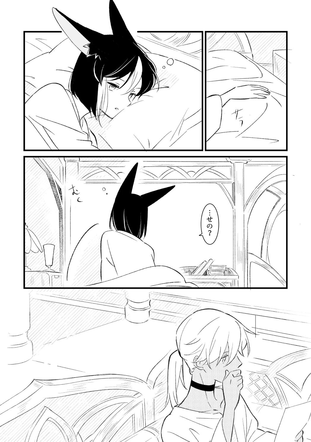 プライベート・アプローチ - page49