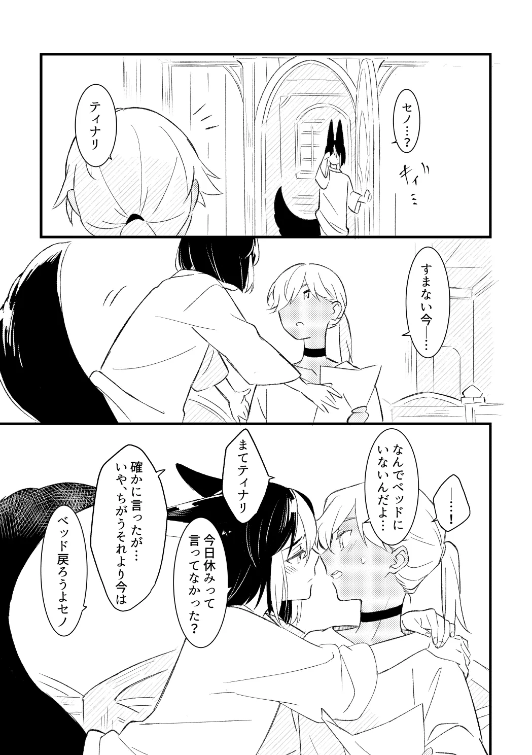 プライベート・アプローチ - page50