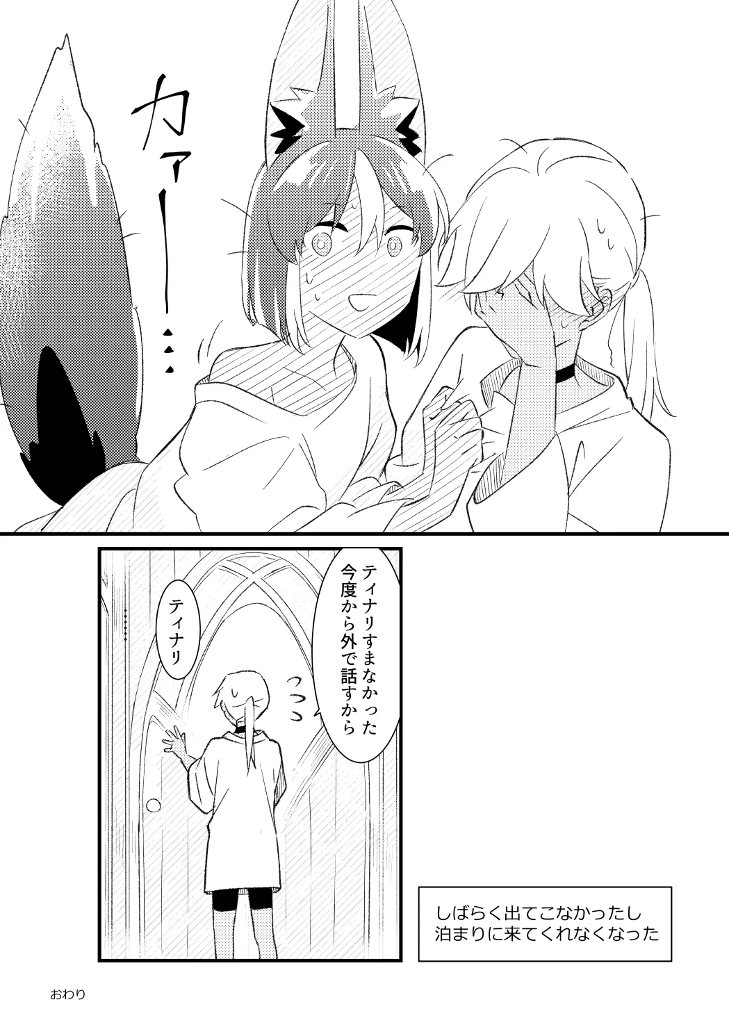 プライベート・アプローチ - page52