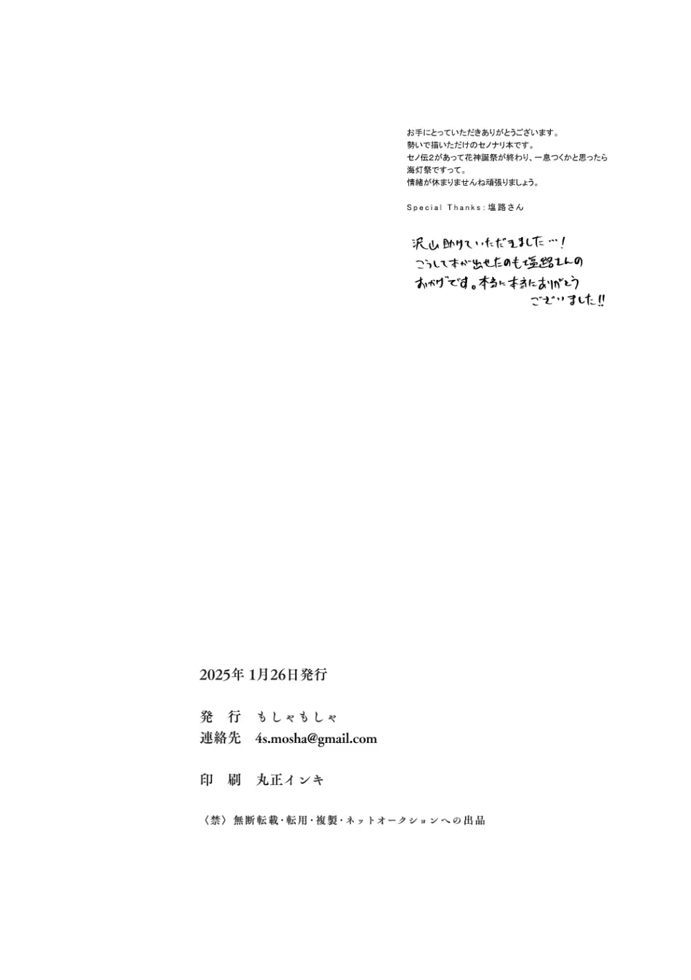 プライベート・アプローチ - page53