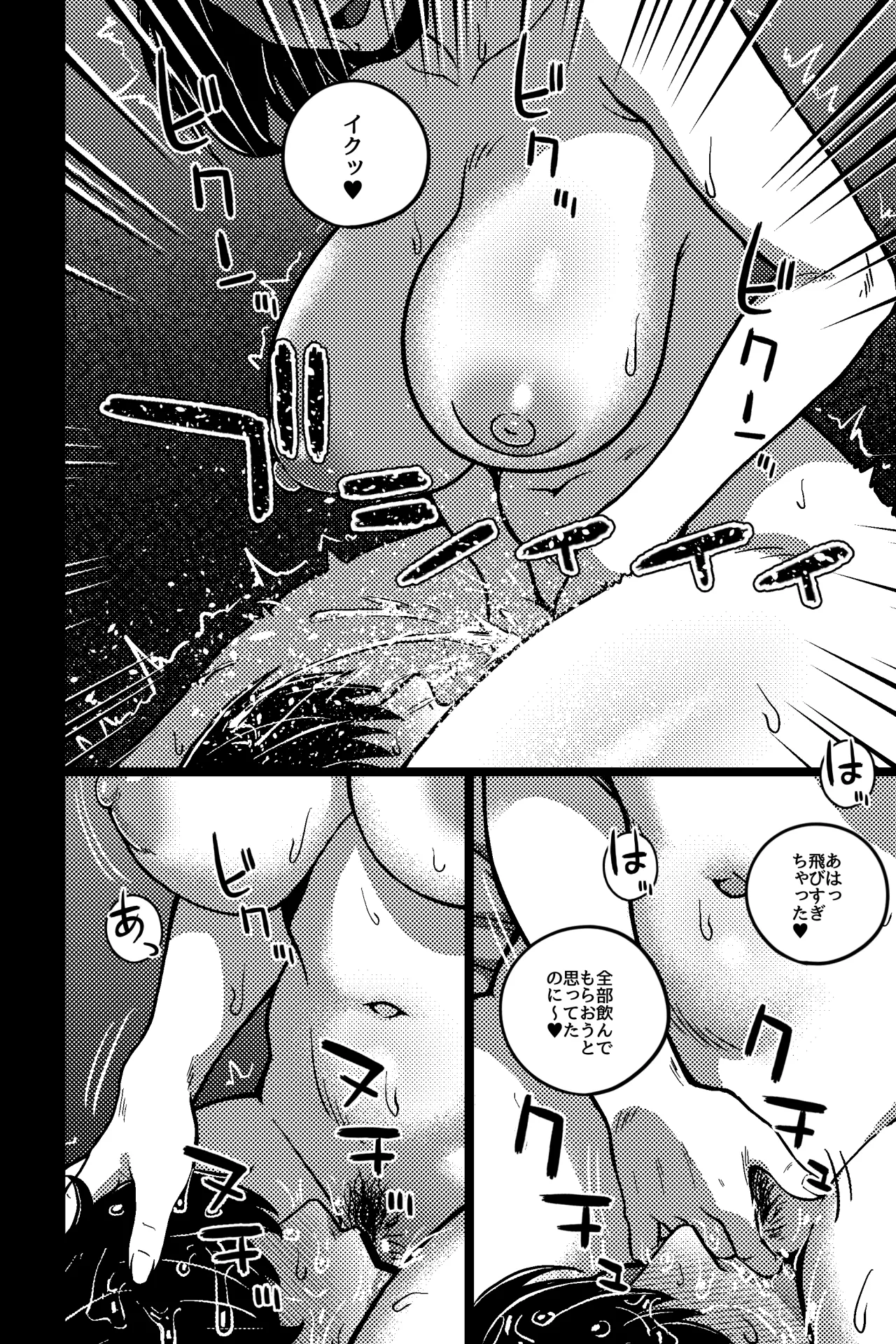 デキる先輩の（性）教育法 - page12