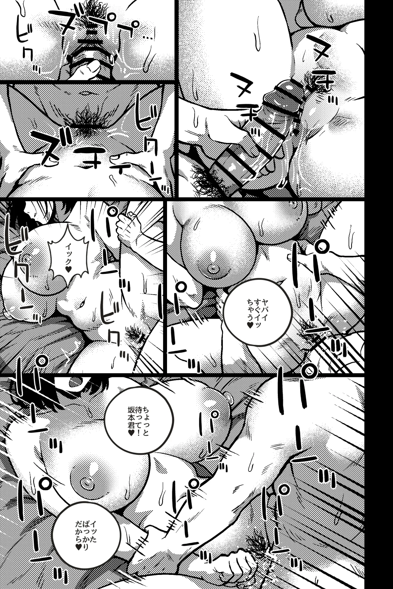 デキる先輩の（性）教育法 - page19