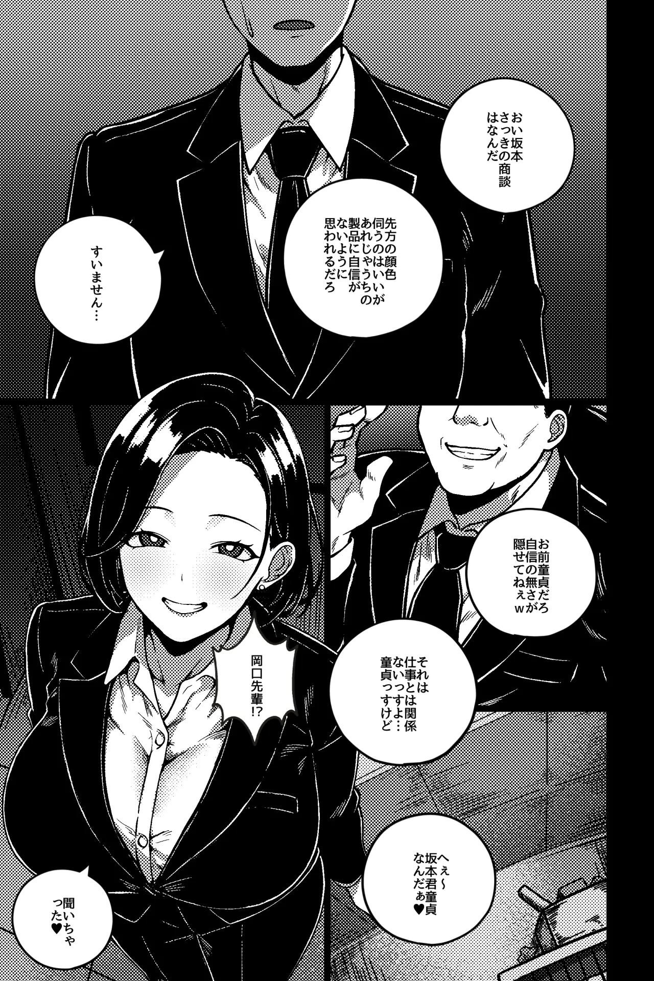デキる先輩の（性）教育法 - page3