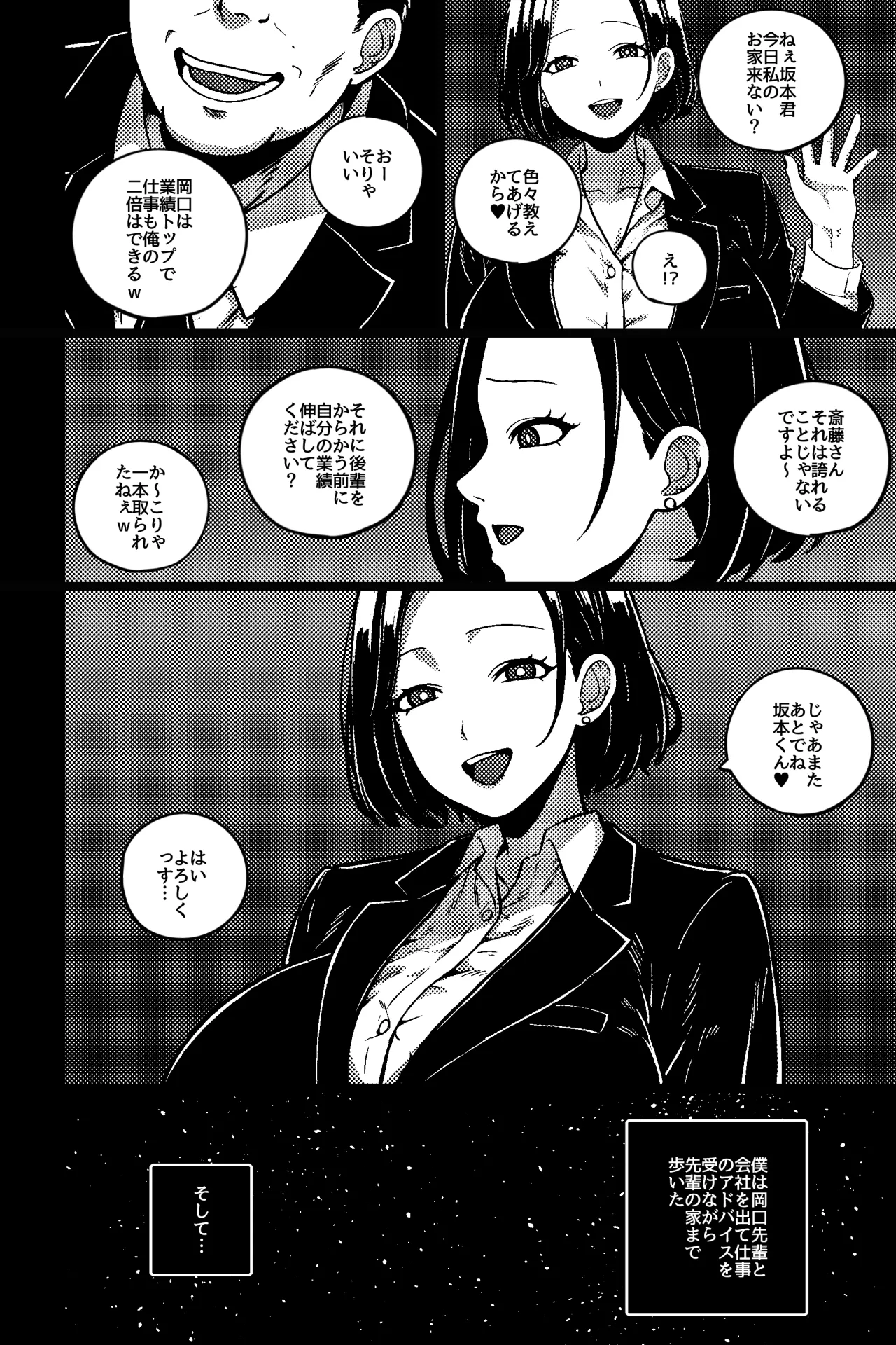 デキる先輩の（性）教育法 - page4