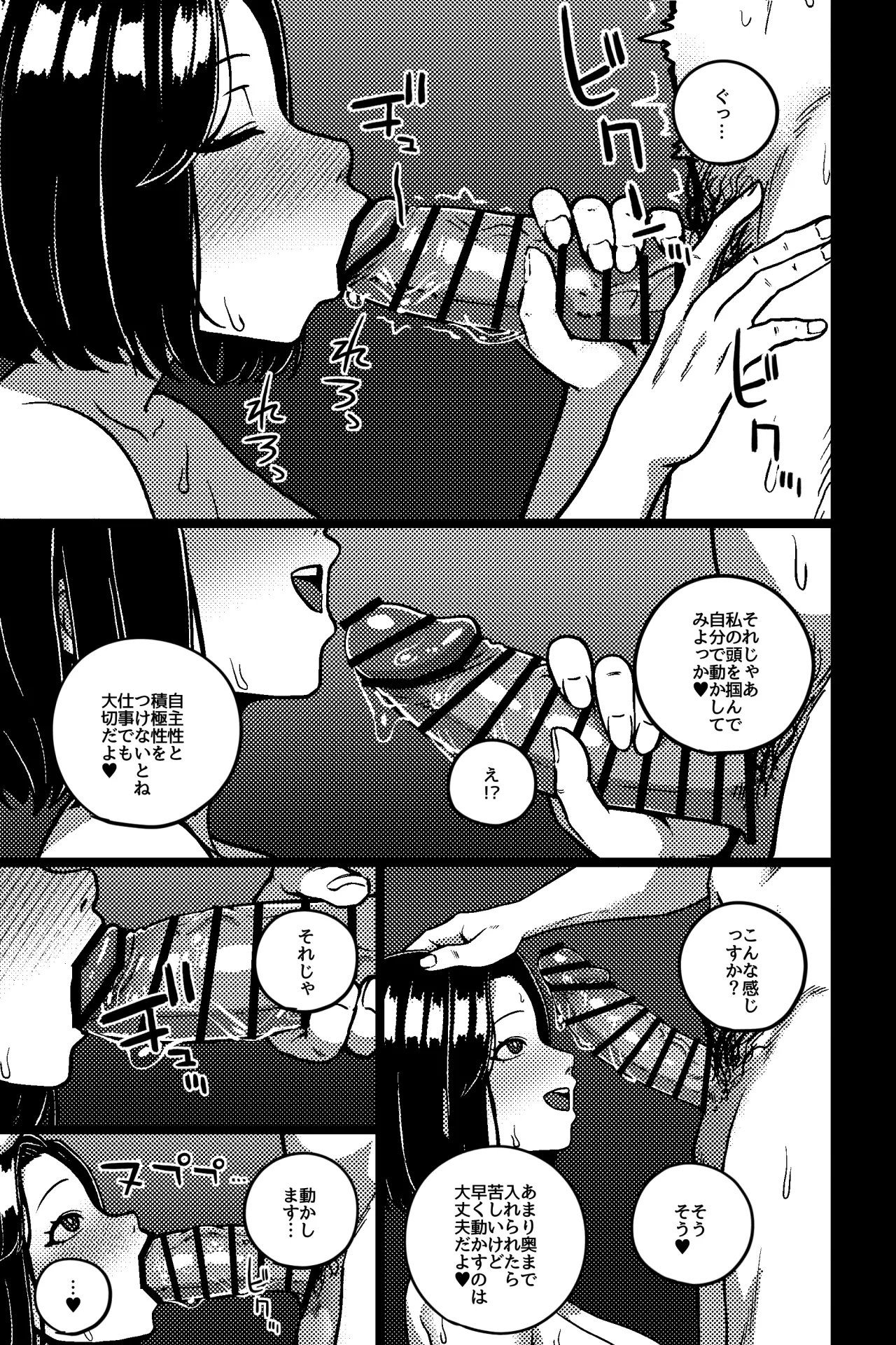 デキる先輩の（性）教育法 - page7