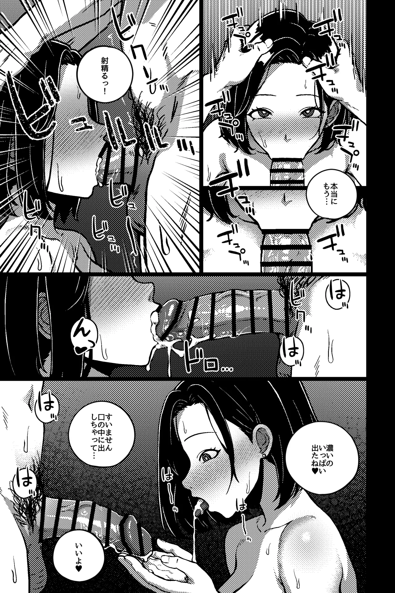 デキる先輩の（性）教育法 - page9