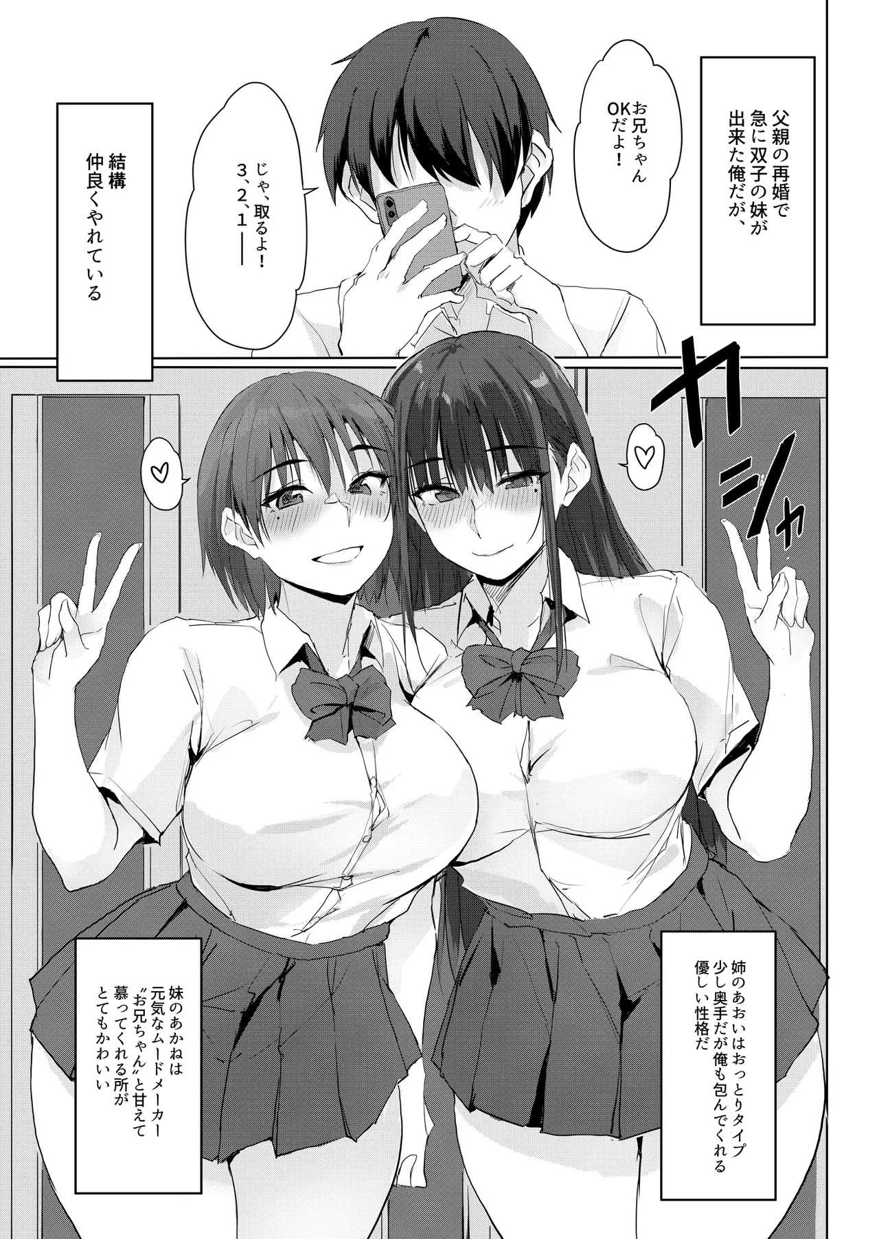 今日から、お兄ちゃんの‘無駄にしてた精子’私たちがもらうね - page2
