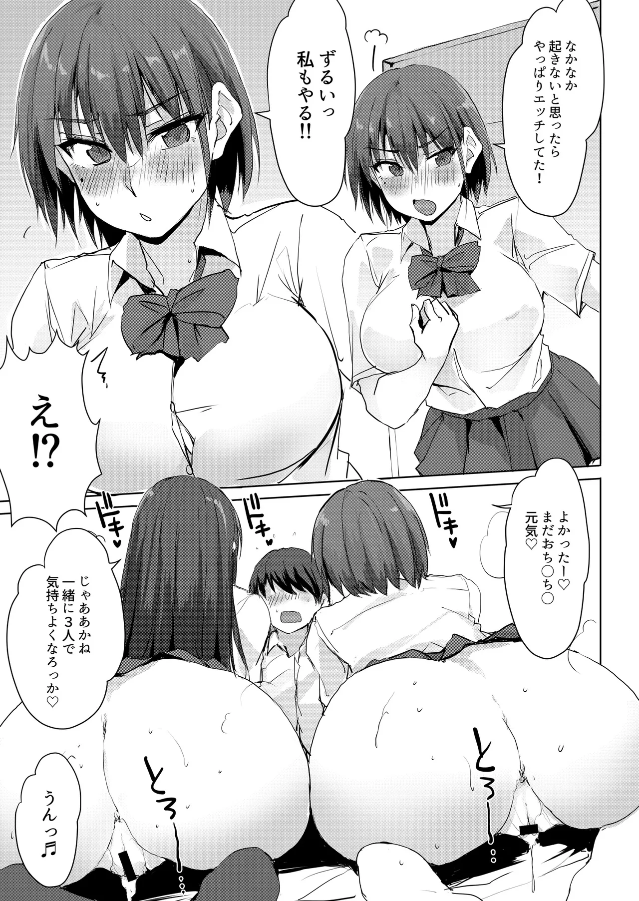 今日から、お兄ちゃんの‘無駄にしてた精子’私たちがもらうね - page26