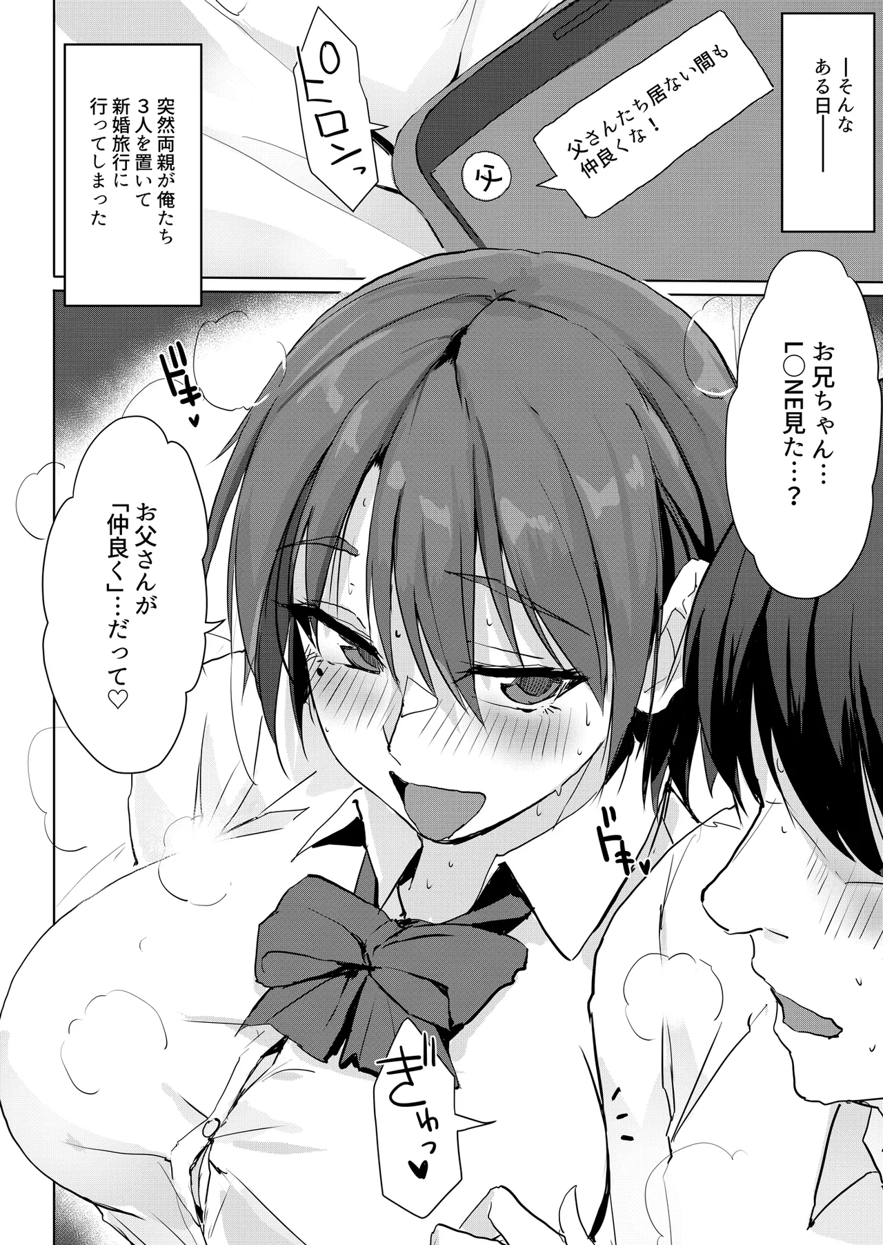 今日から、お兄ちゃんの‘無駄にしてた精子’私たちがもらうね - page3
