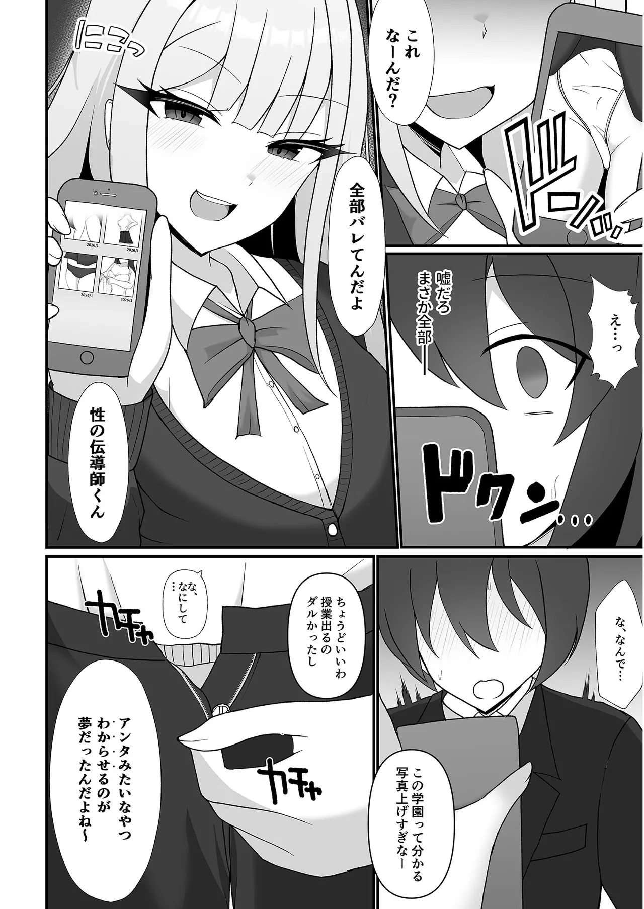 盗撮がバレた結果、一軍ギャルとヤれました 〜キモ男子を徹底的に懲らしめます〜 第1話 - page10