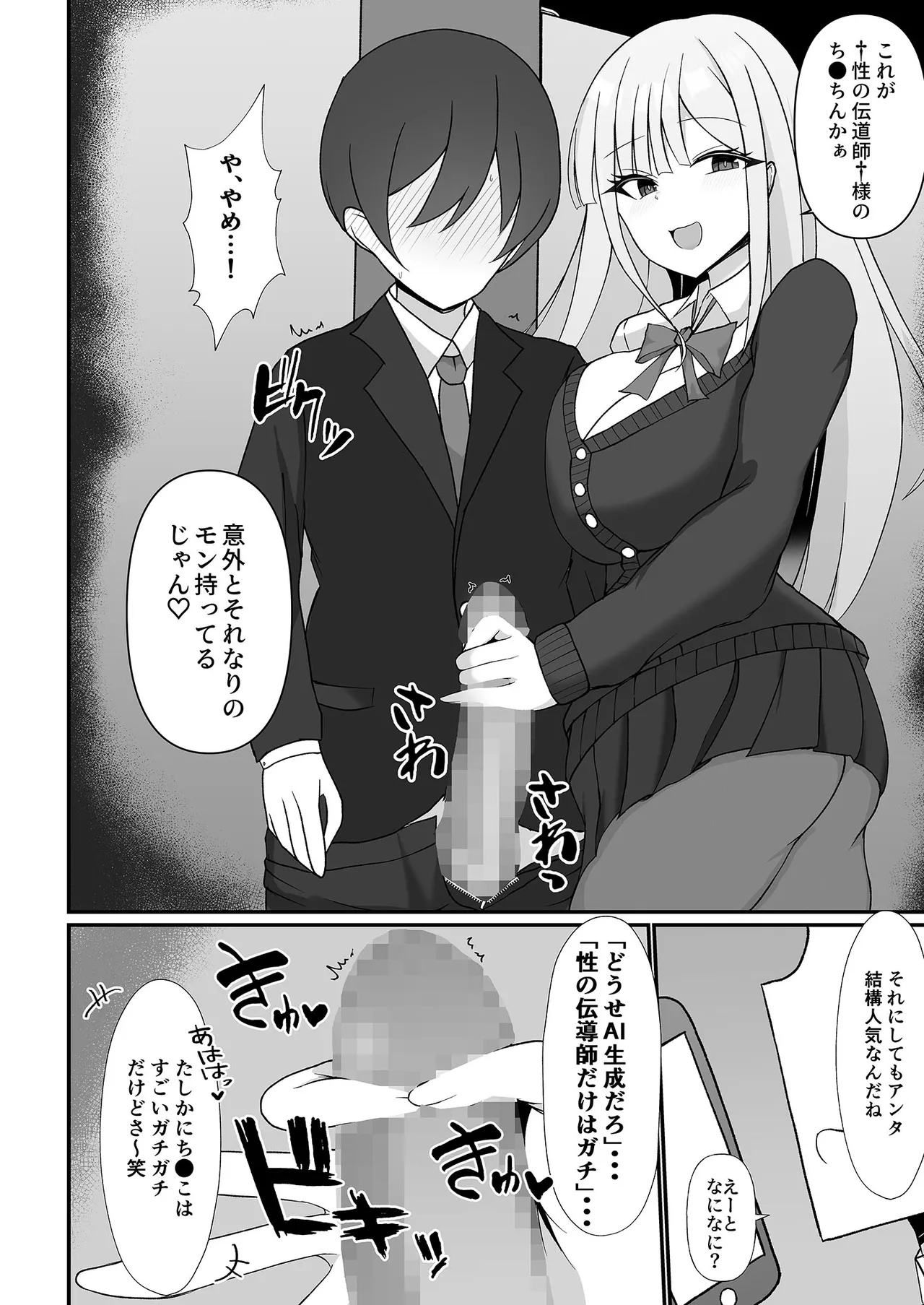 盗撮がバレた結果、一軍ギャルとヤれました 〜キモ男子を徹底的に懲らしめます〜 第1話 - page11
