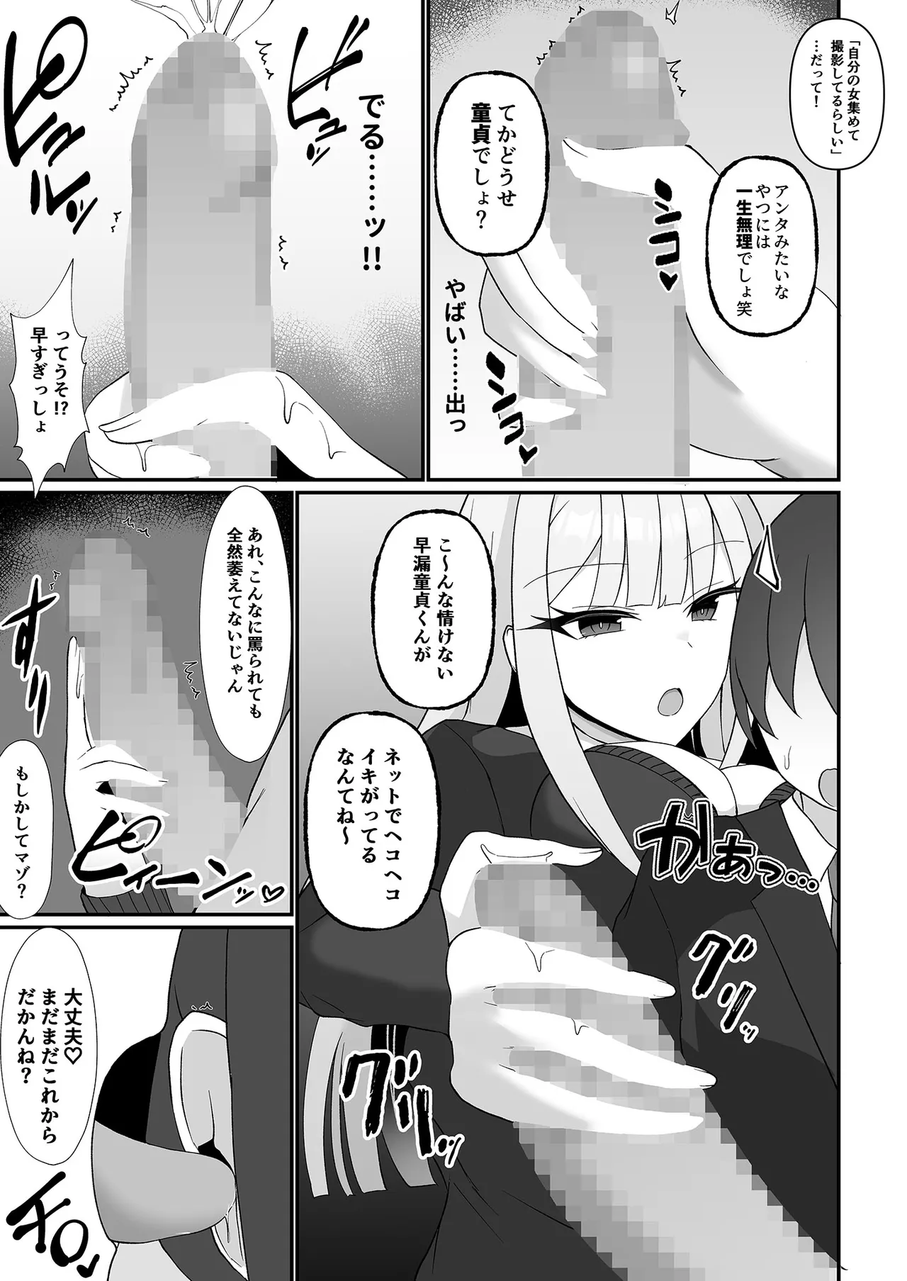 盗撮がバレた結果、一軍ギャルとヤれました 〜キモ男子を徹底的に懲らしめます〜 第1話 - page12