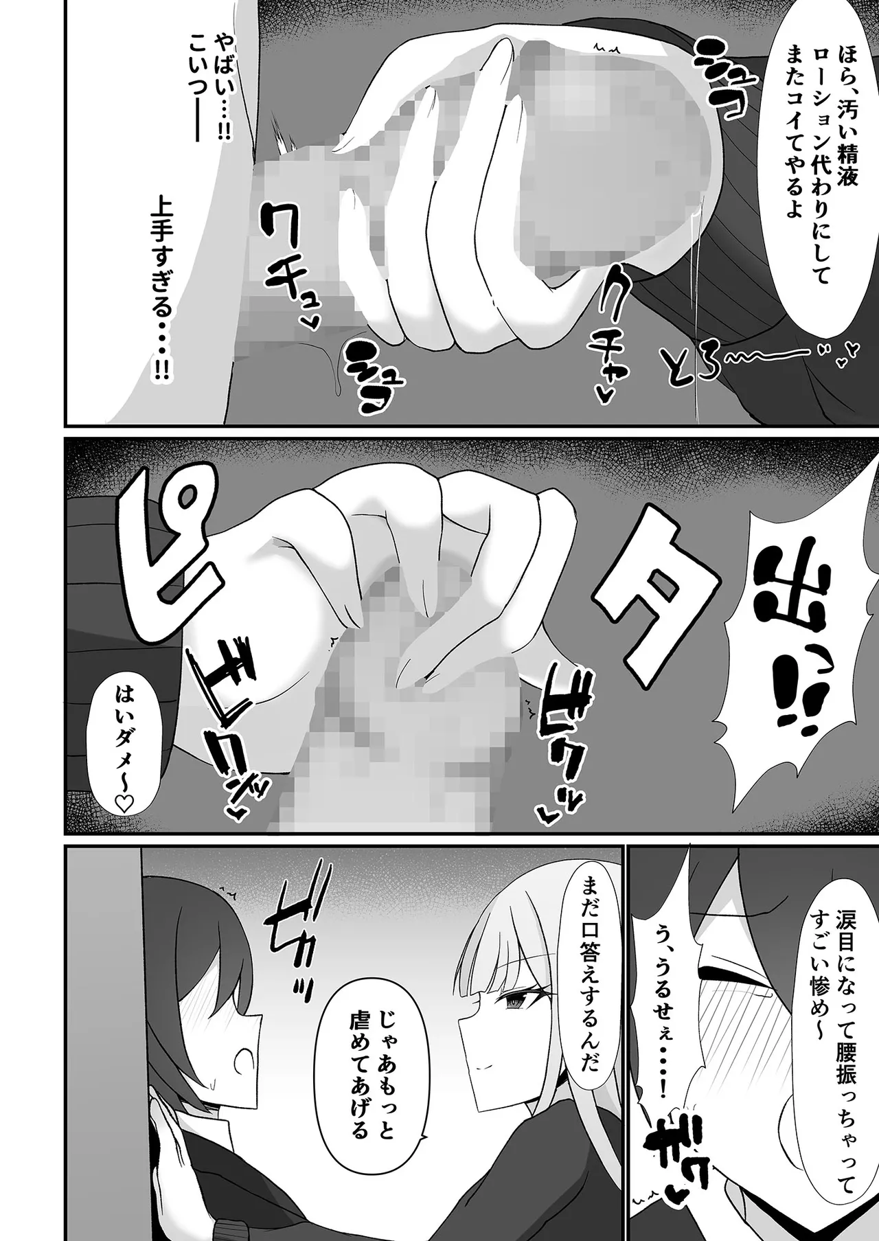 盗撮がバレた結果、一軍ギャルとヤれました 〜キモ男子を徹底的に懲らしめます〜 第1話 - page13