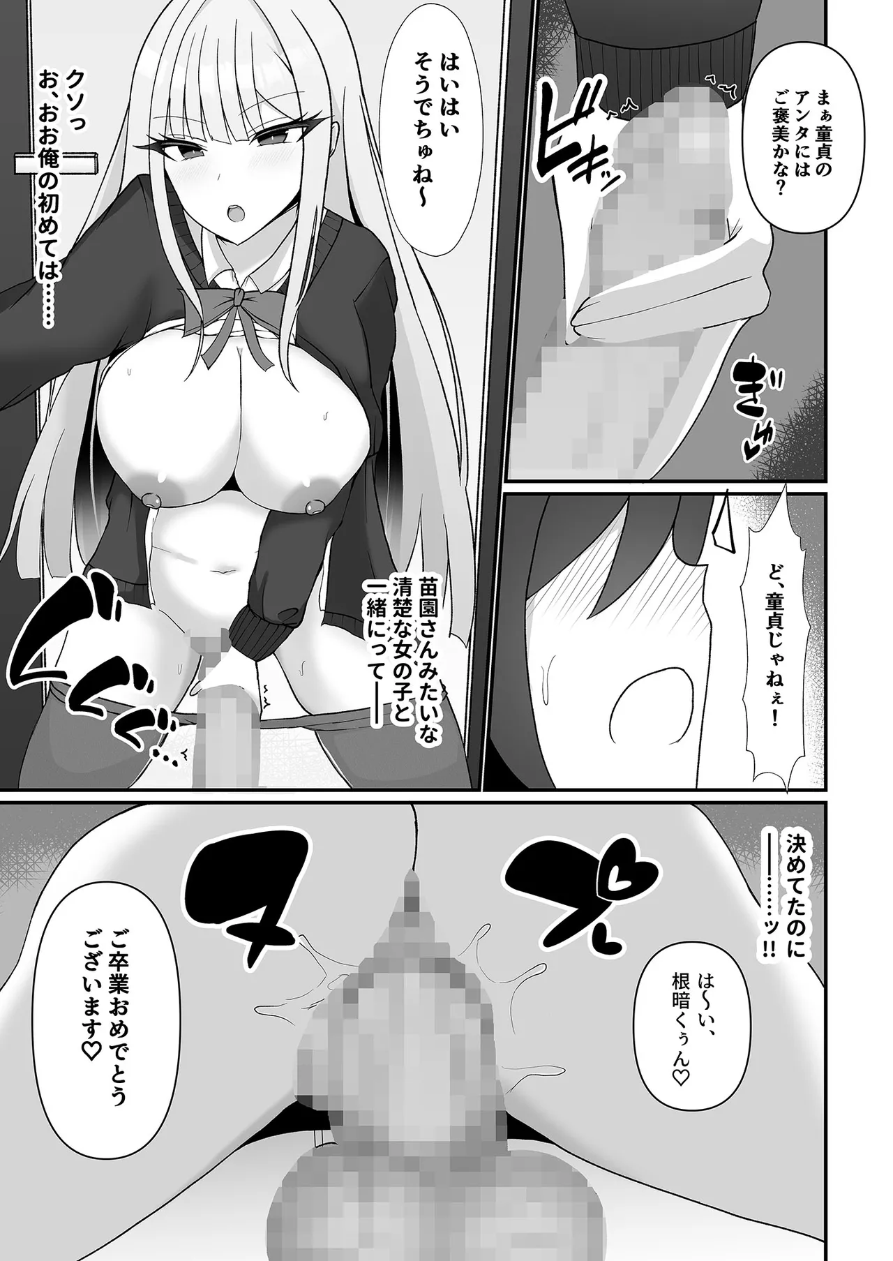 盗撮がバレた結果、一軍ギャルとヤれました 〜キモ男子を徹底的に懲らしめます〜 第1話 - page14